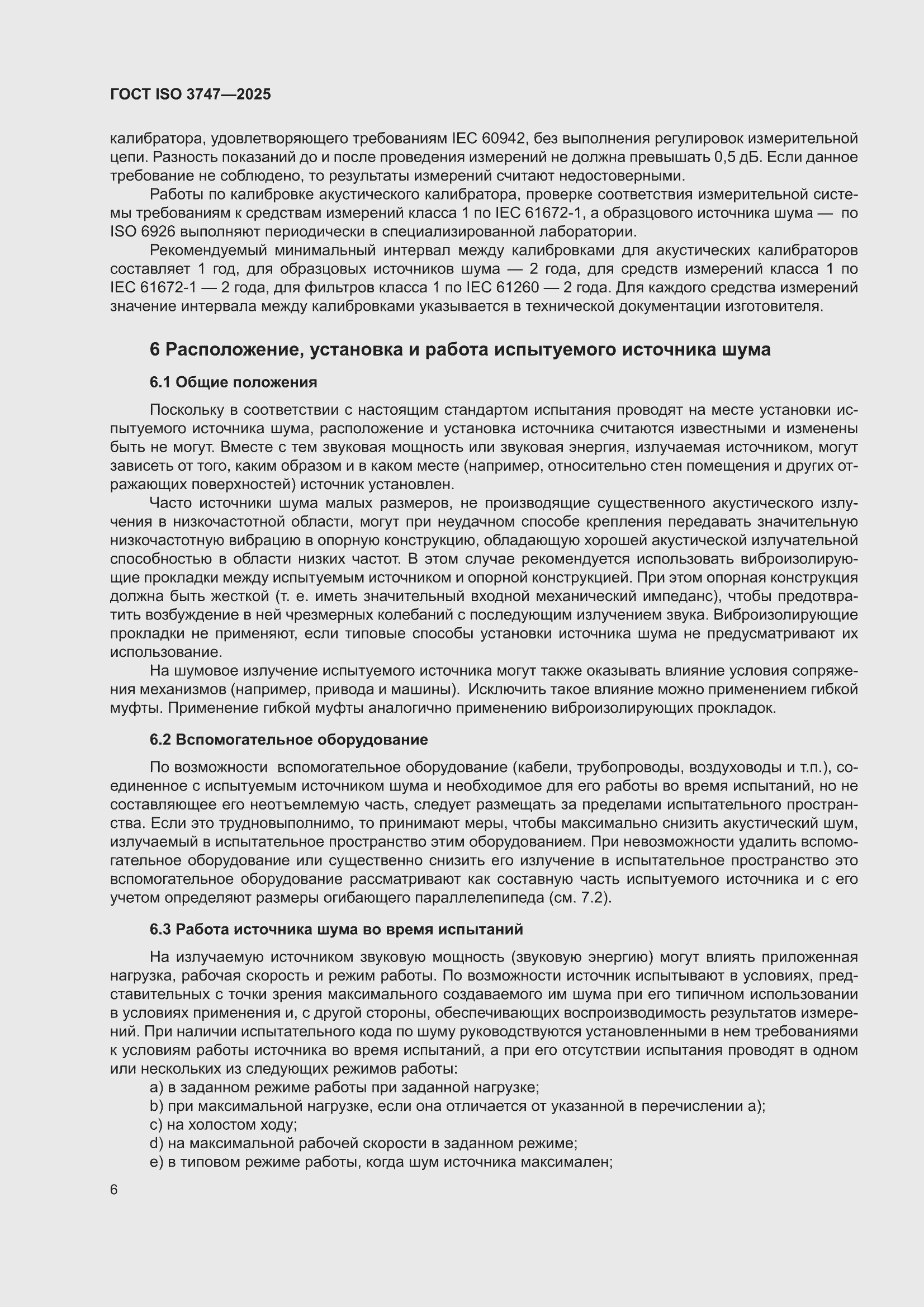 ���� ISO 3747-2025. �������� 12