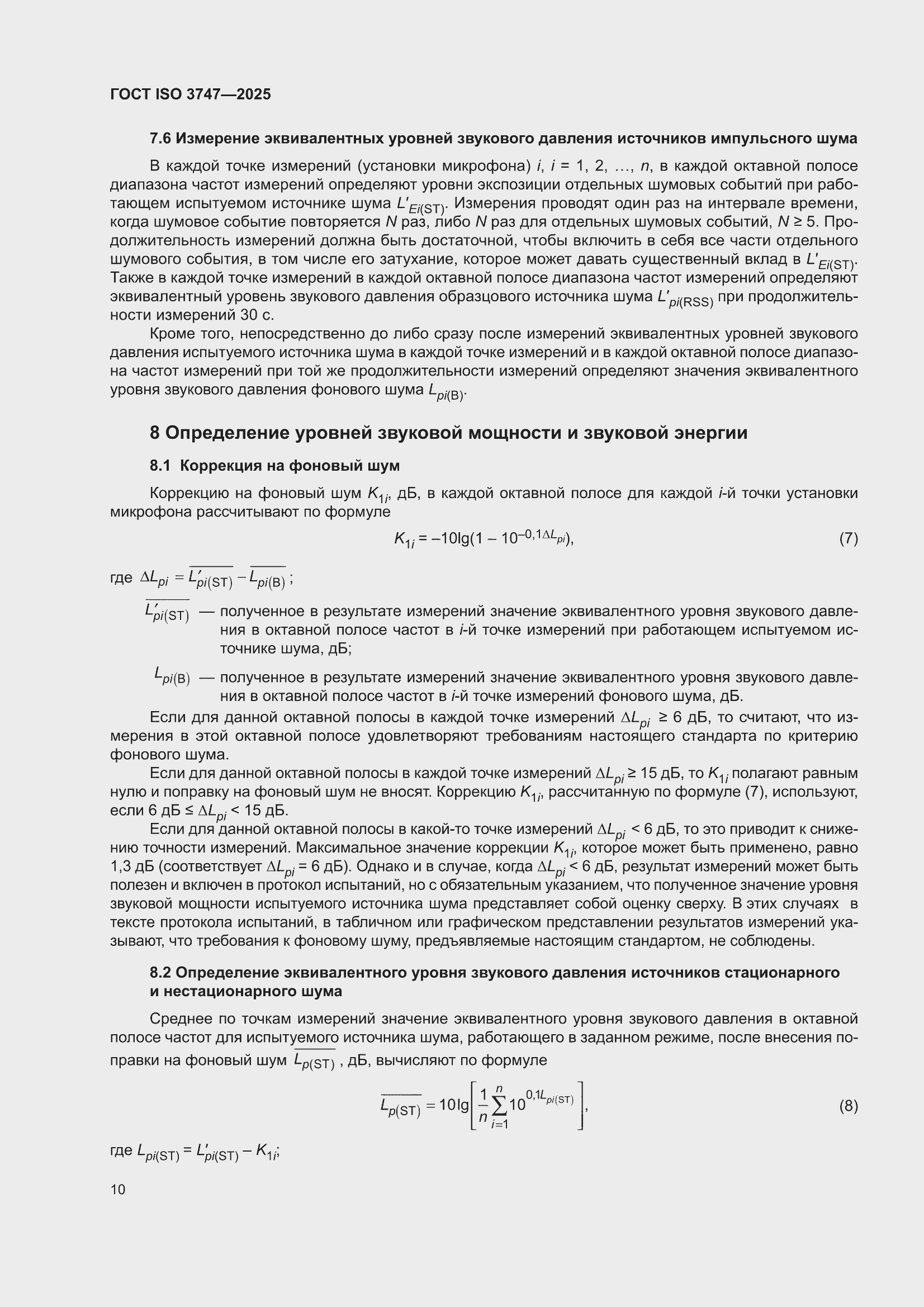 ���� ISO 3747-2025. �������� 16