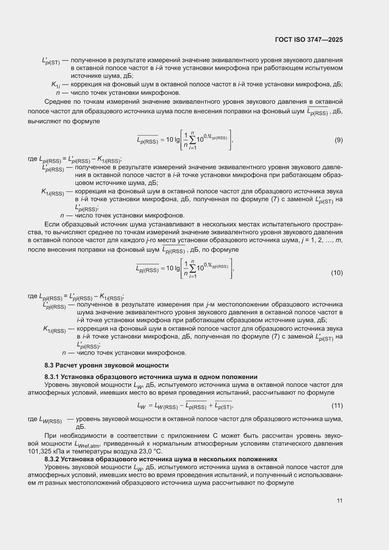 ���� ISO 3747-2025. �������� 17