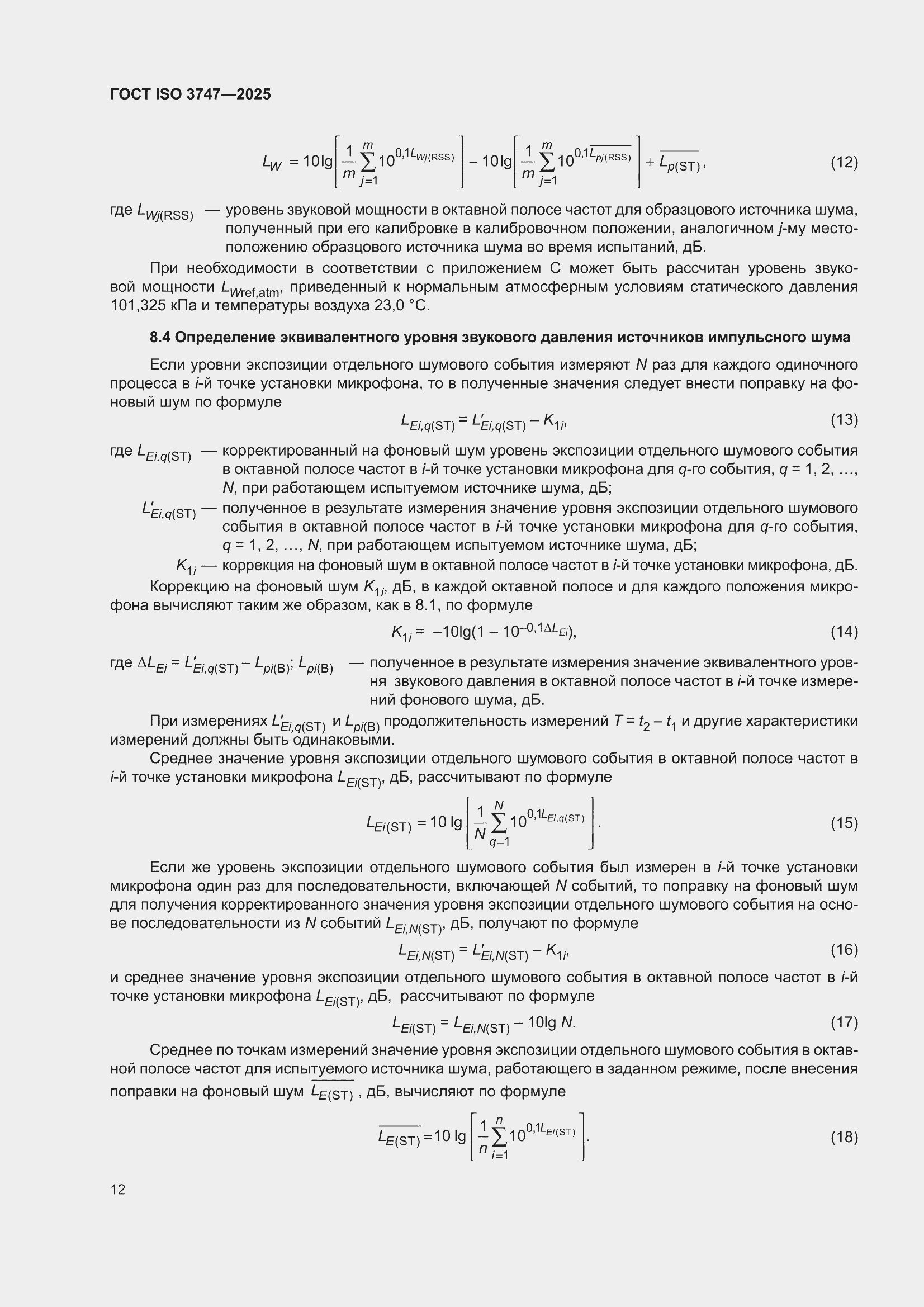 ���� ISO 3747-2025. �������� 18
