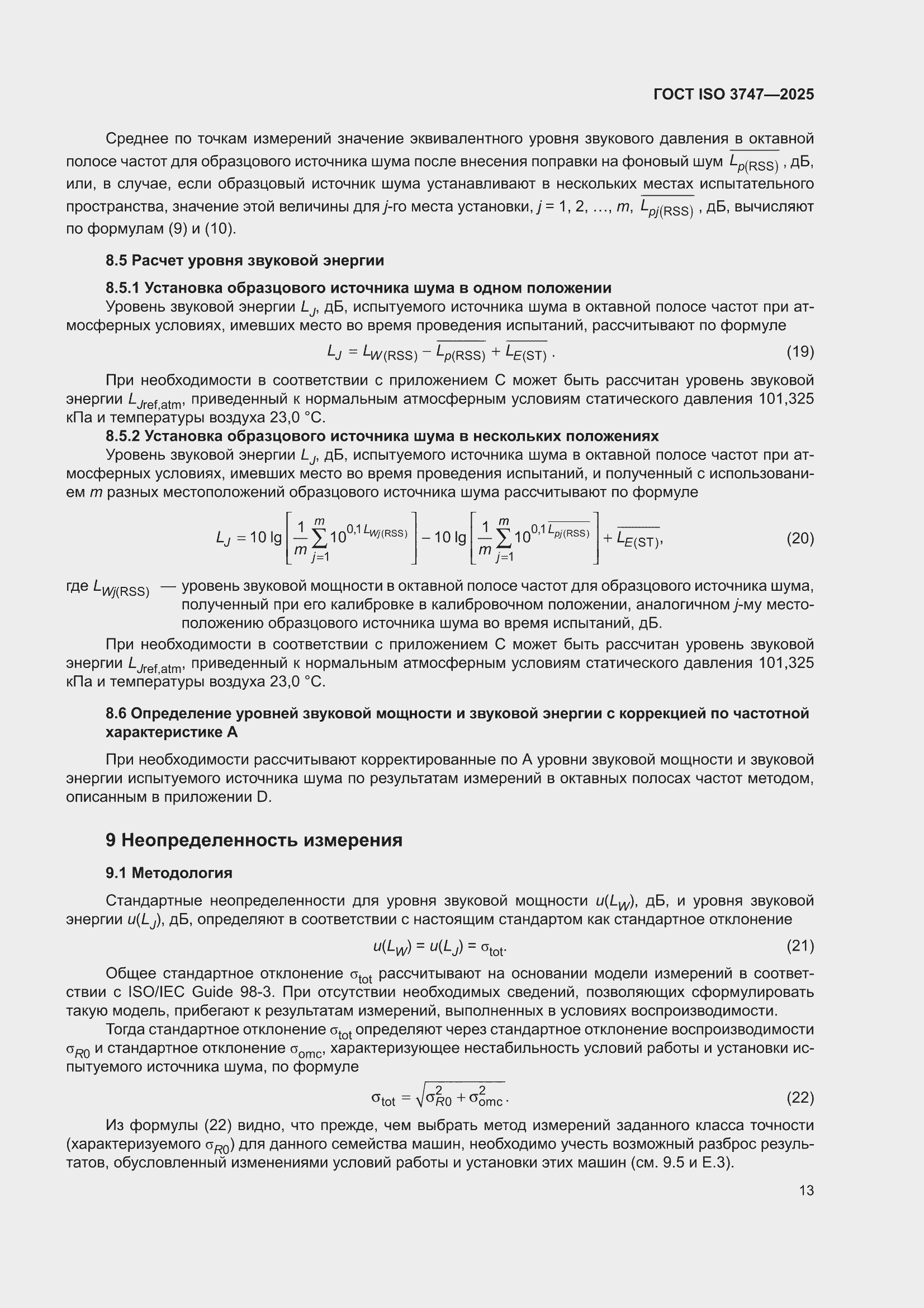 ���� ISO 3747-2025. �������� 19