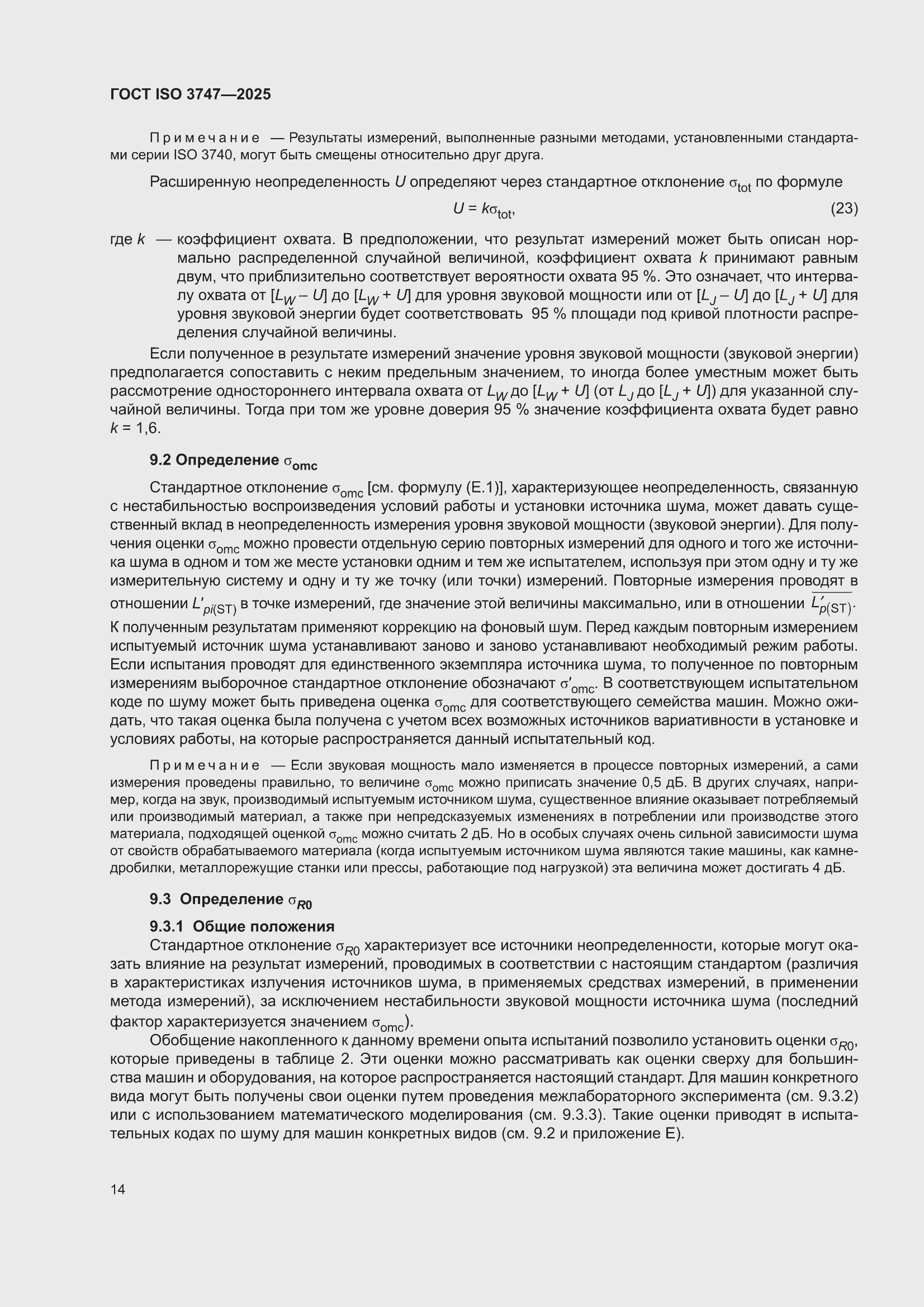 ���� ISO 3747-2025. �������� 20