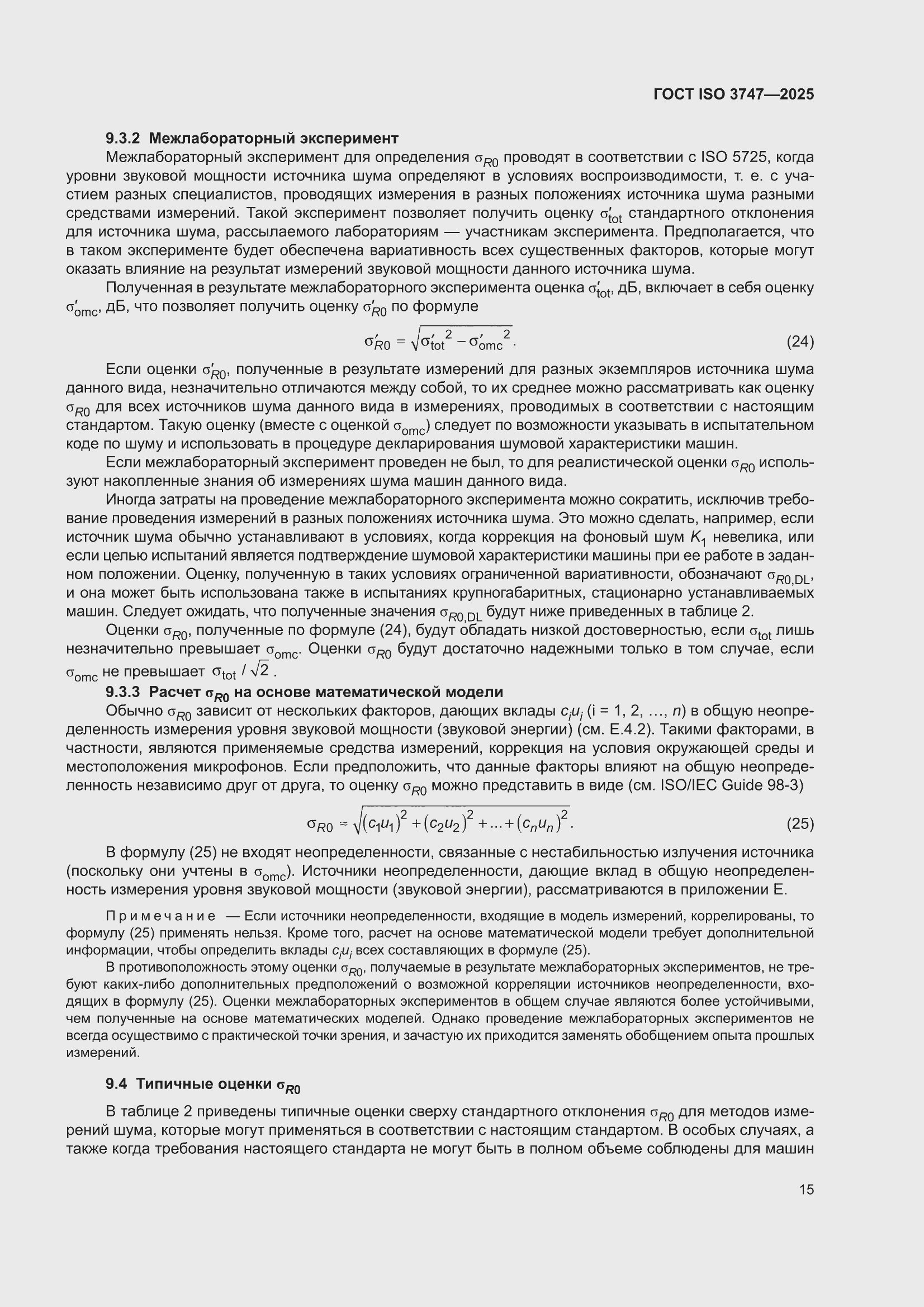 ���� ISO 3747-2025. �������� 21