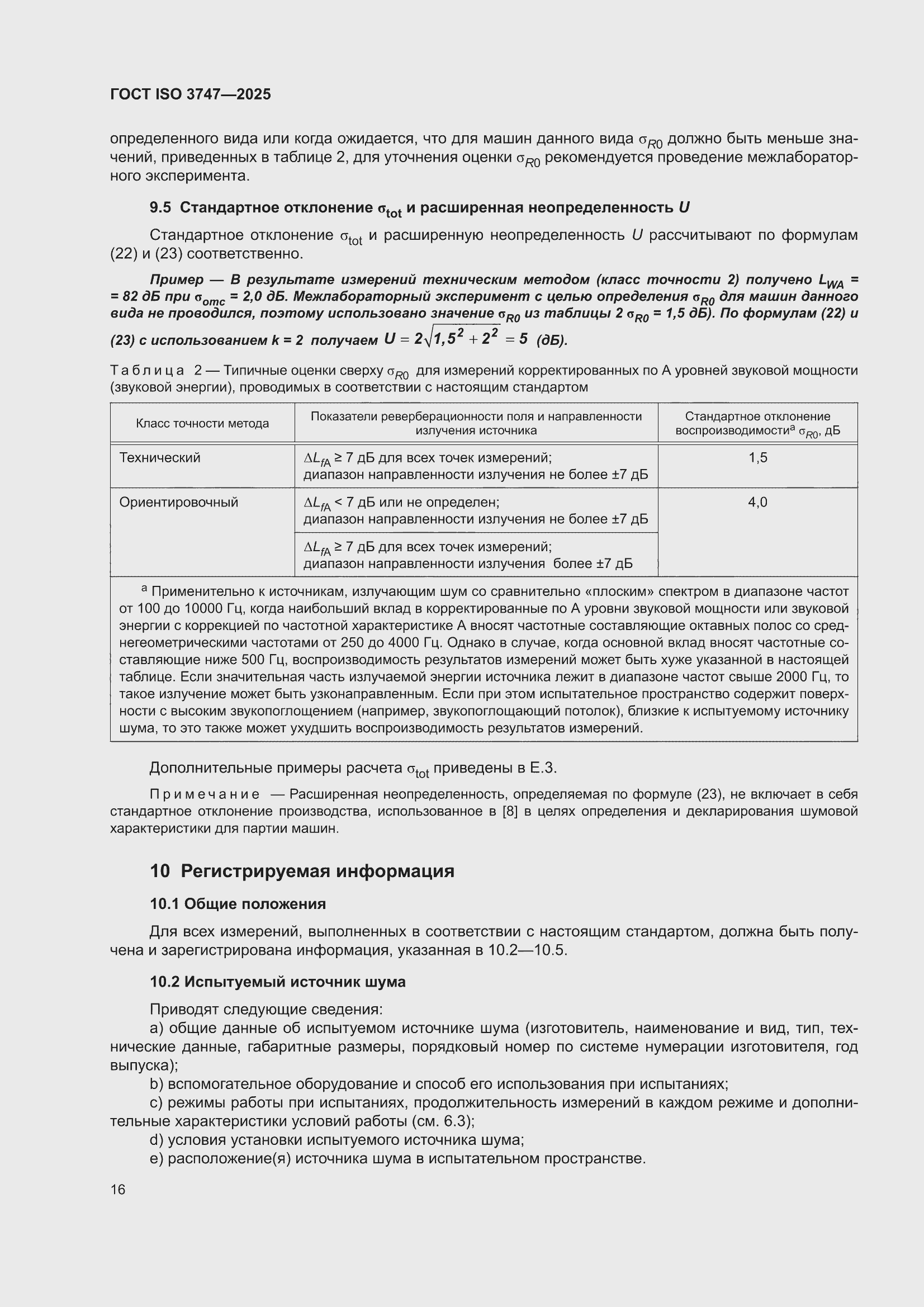 ���� ISO 3747-2025. �������� 22
