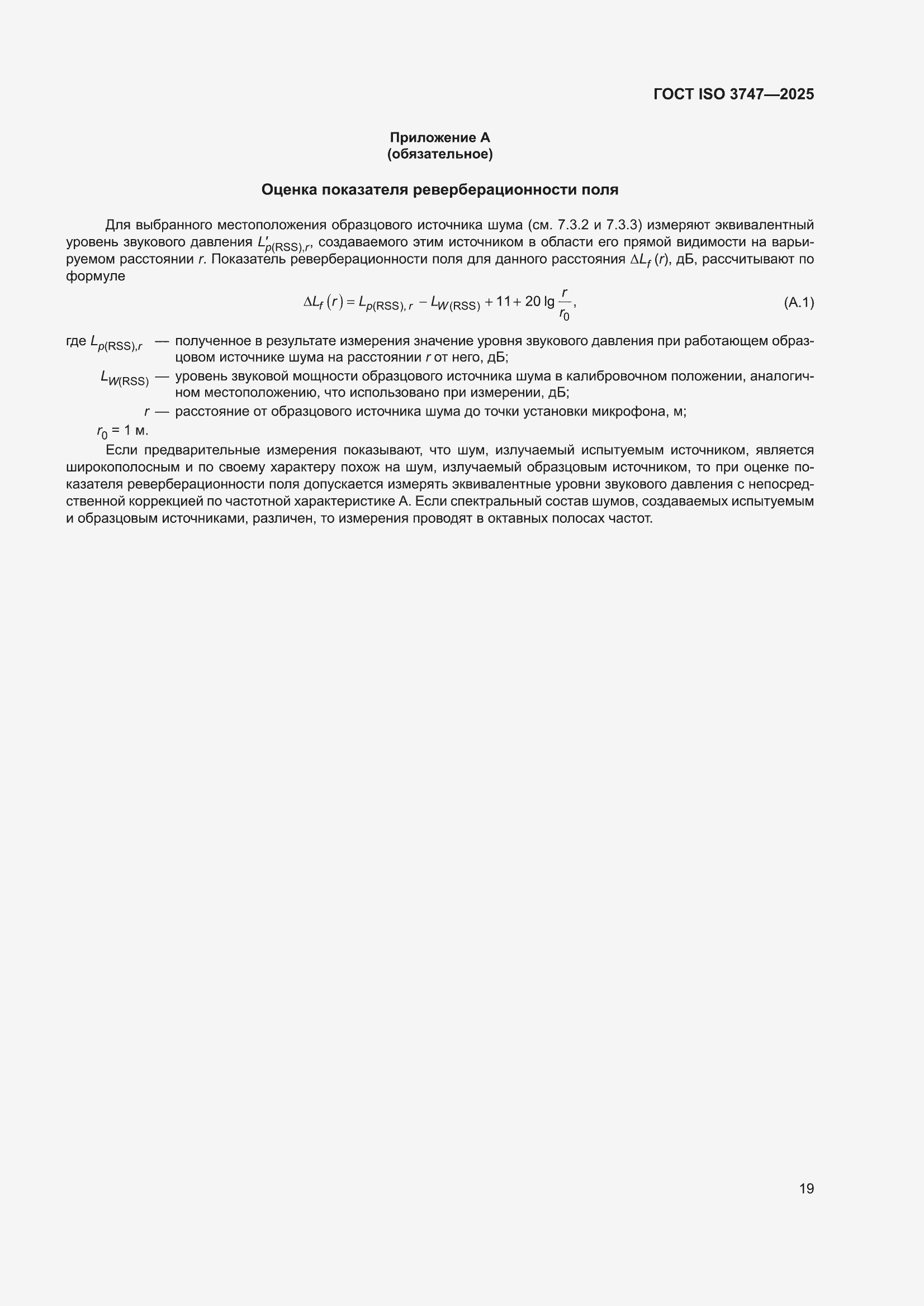 ���� ISO 3747-2025. �������� 25