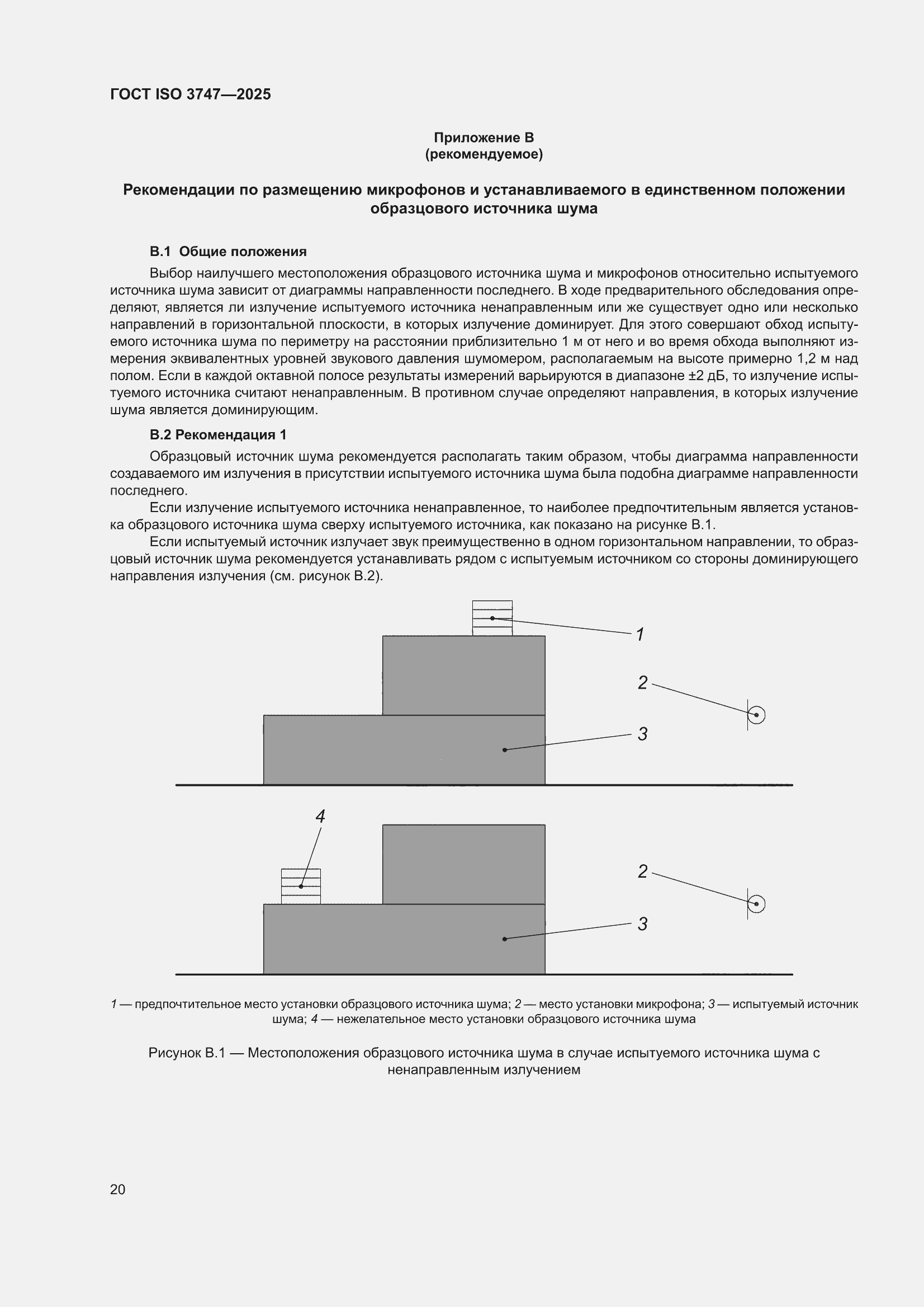 ���� ISO 3747-2025. �������� 26