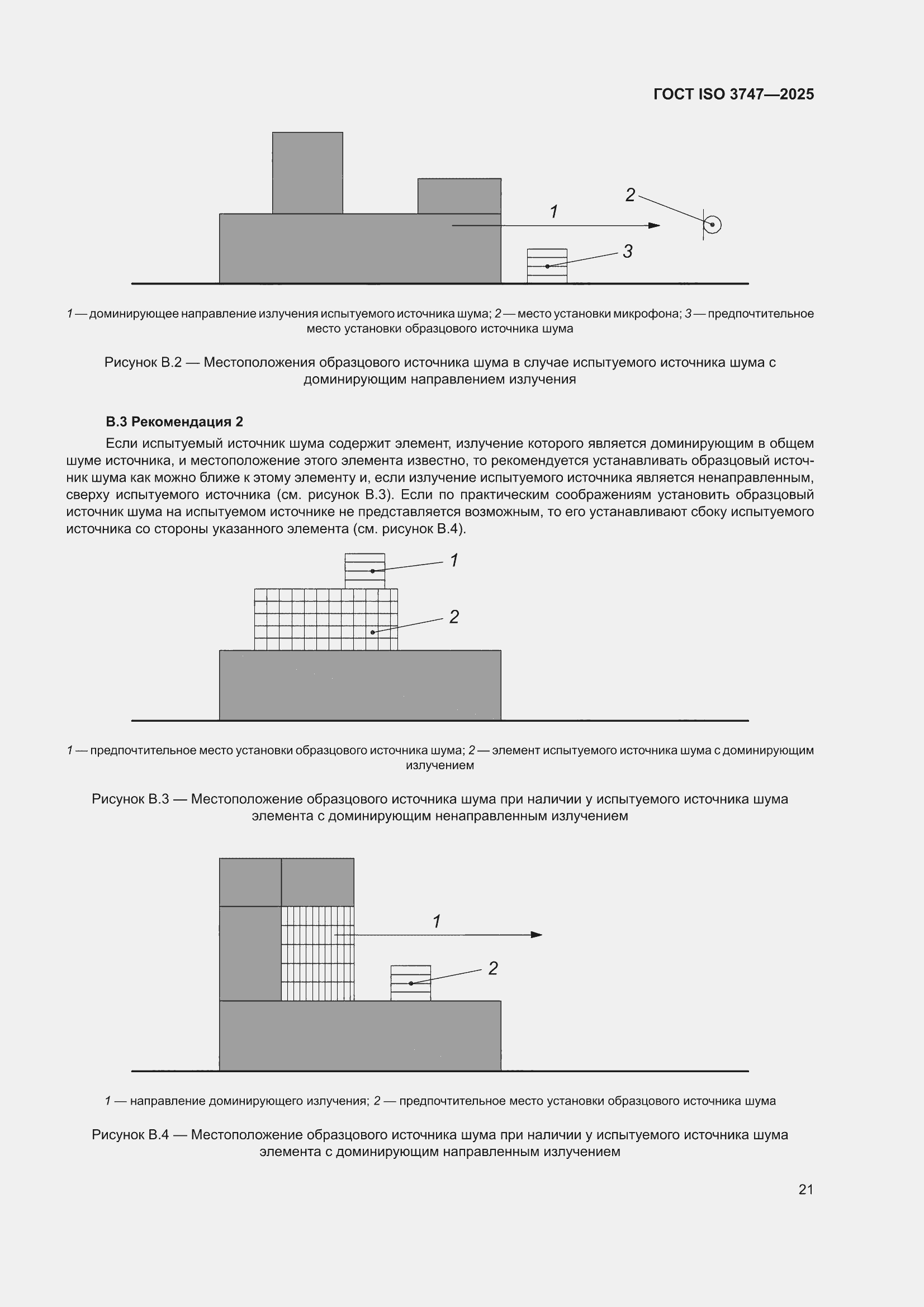 ���� ISO 3747-2025. �������� 27