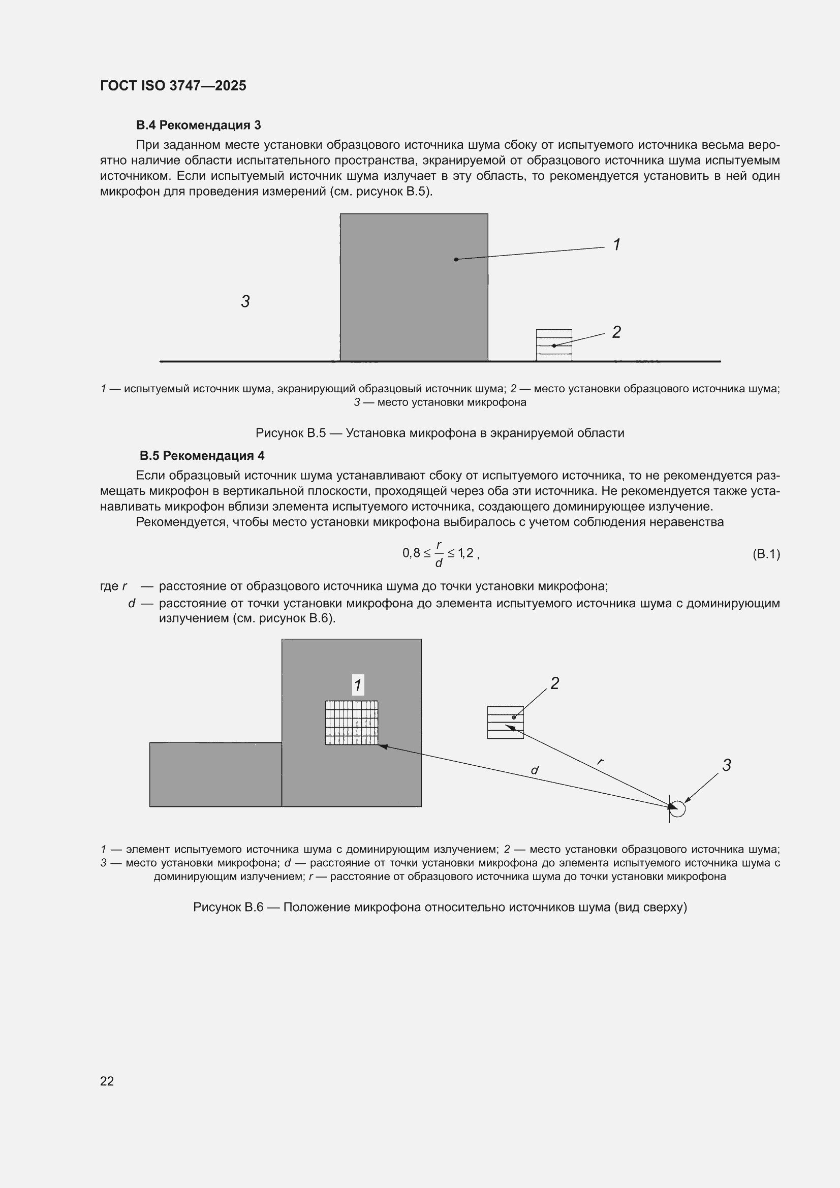 ���� ISO 3747-2025. �������� 28