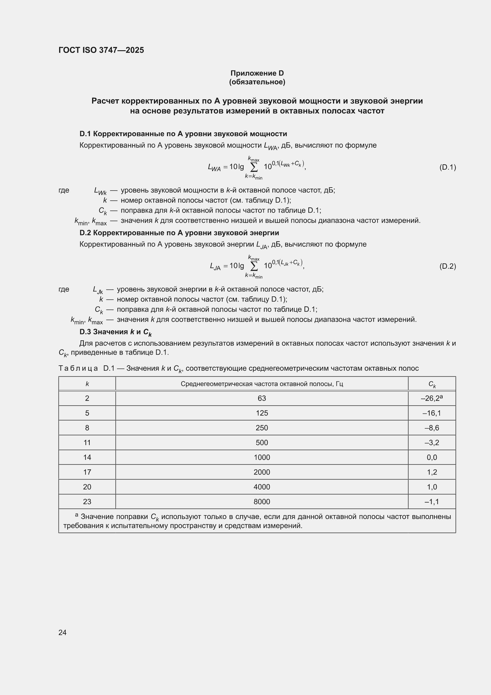 ���� ISO 3747-2025. �������� 30