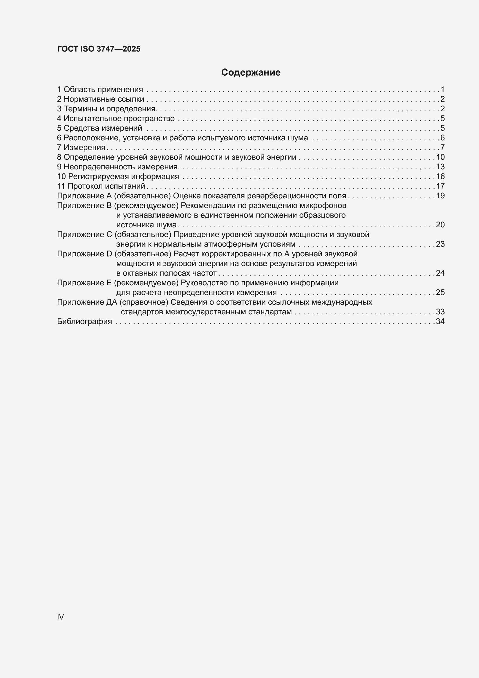 ���� ISO 3747-2025. �������� 4