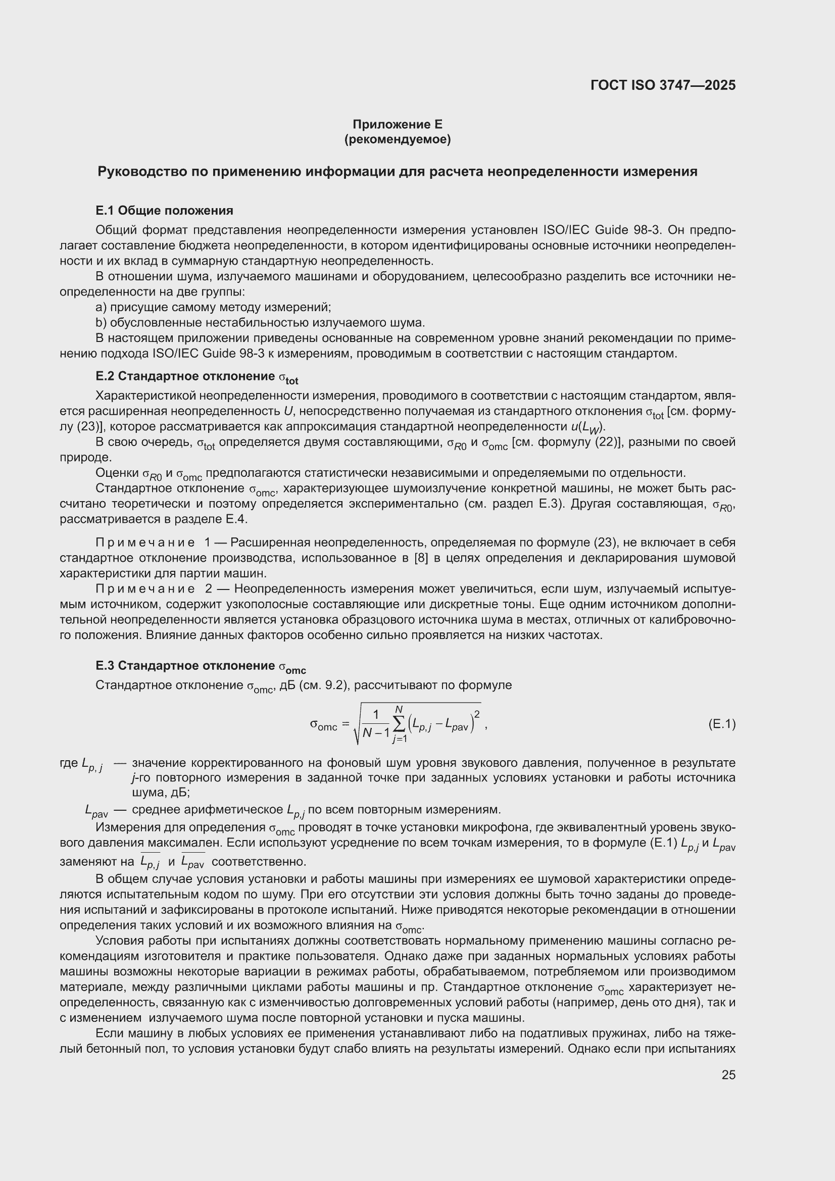 ���� ISO 3747-2025. �������� 31