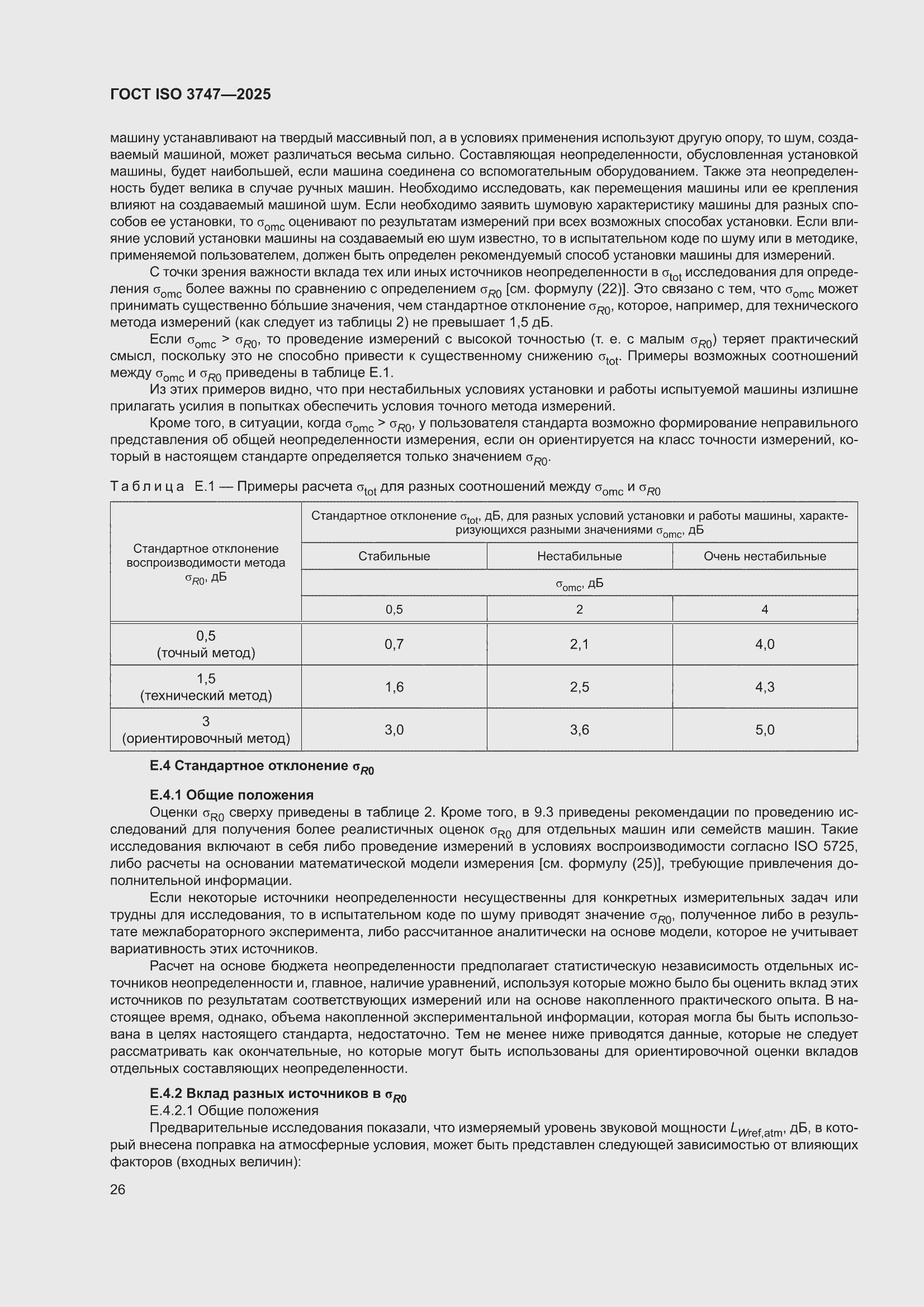 ���� ISO 3747-2025. �������� 32