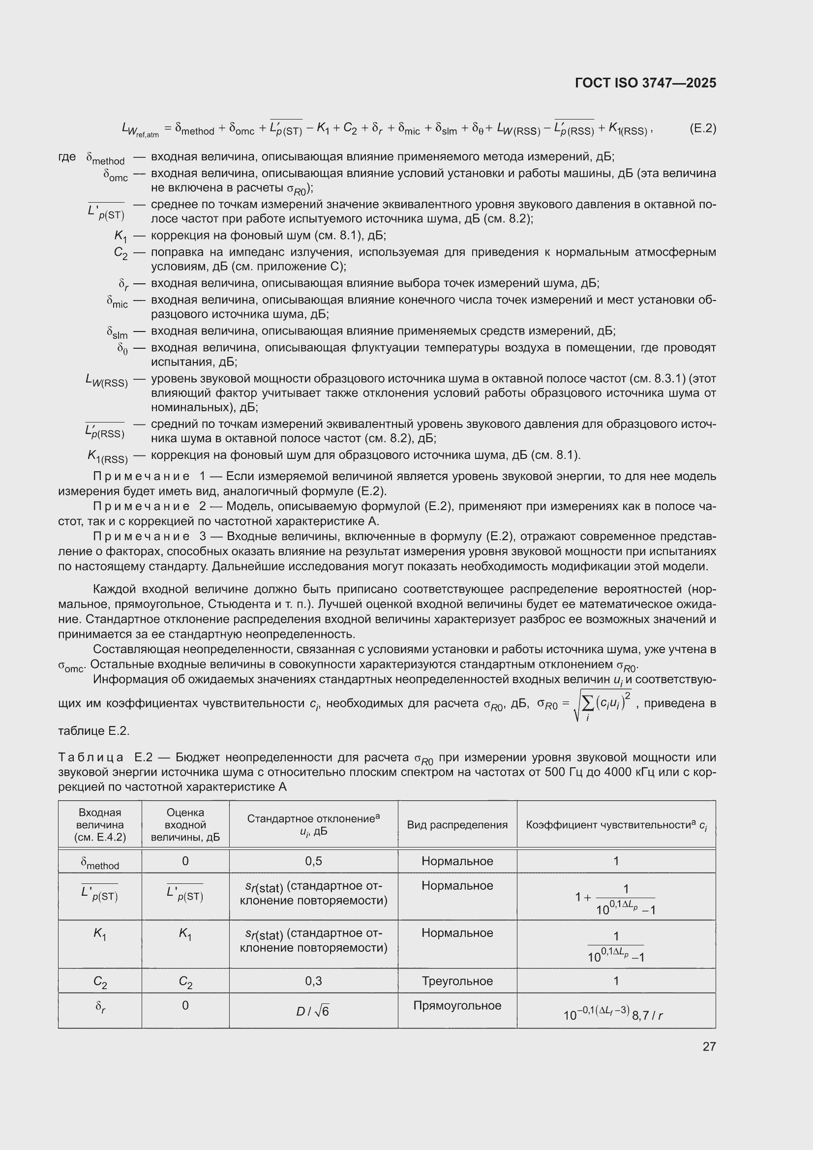 ���� ISO 3747-2025. �������� 33