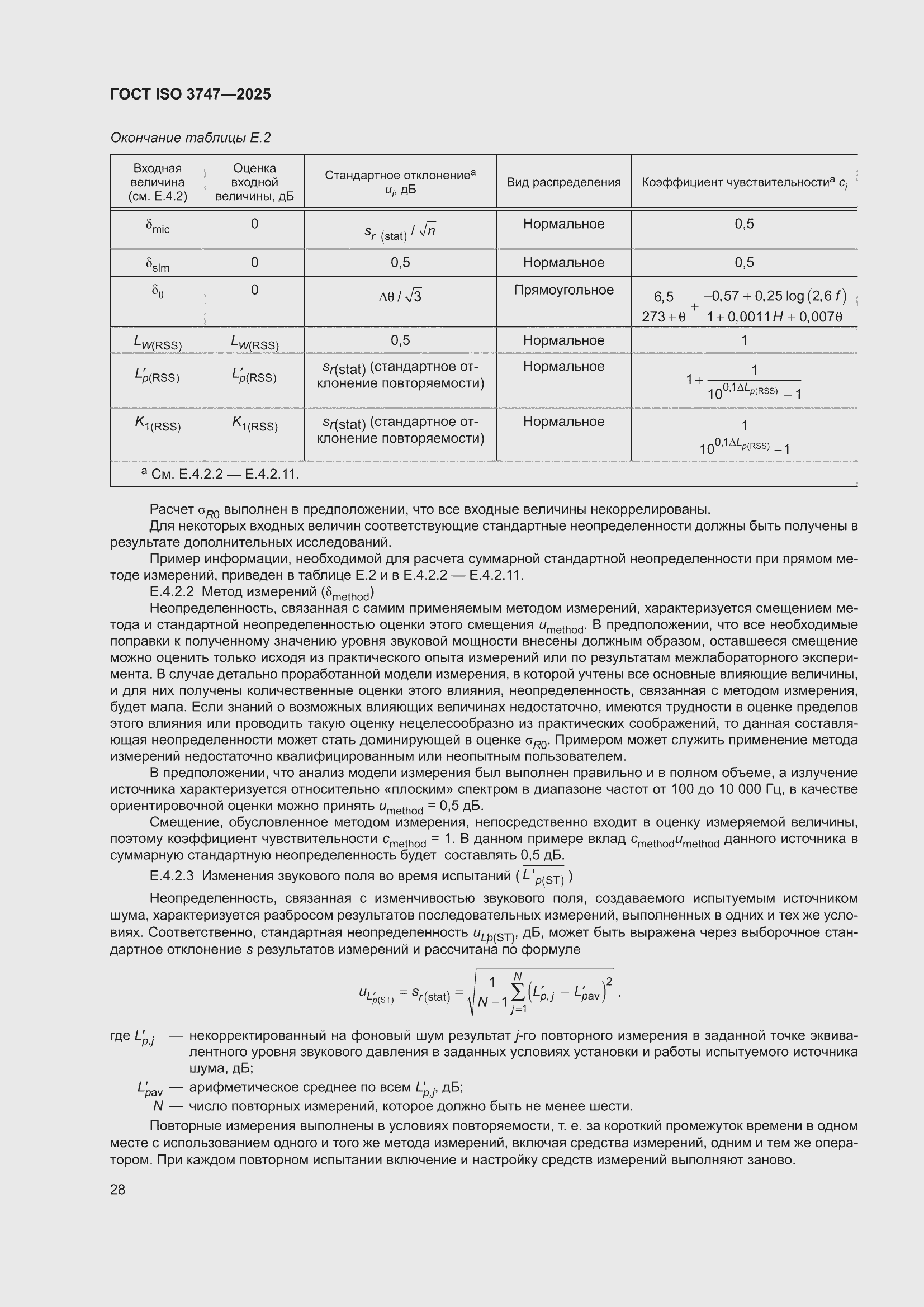 ���� ISO 3747-2025. �������� 34