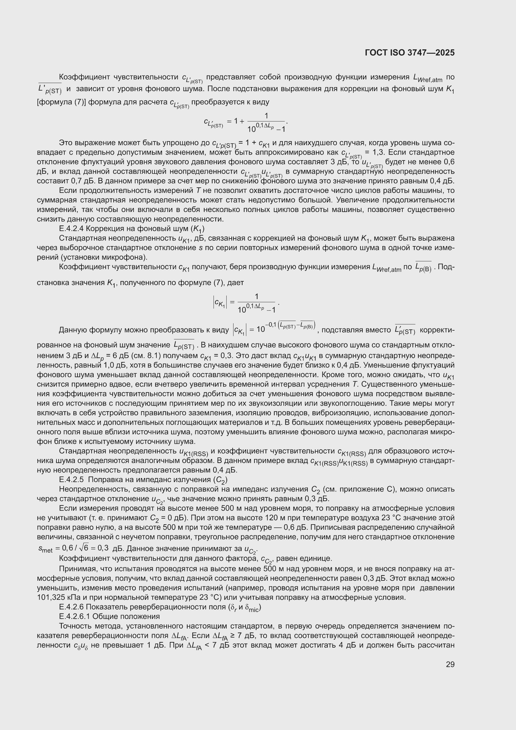 ���� ISO 3747-2025. �������� 35