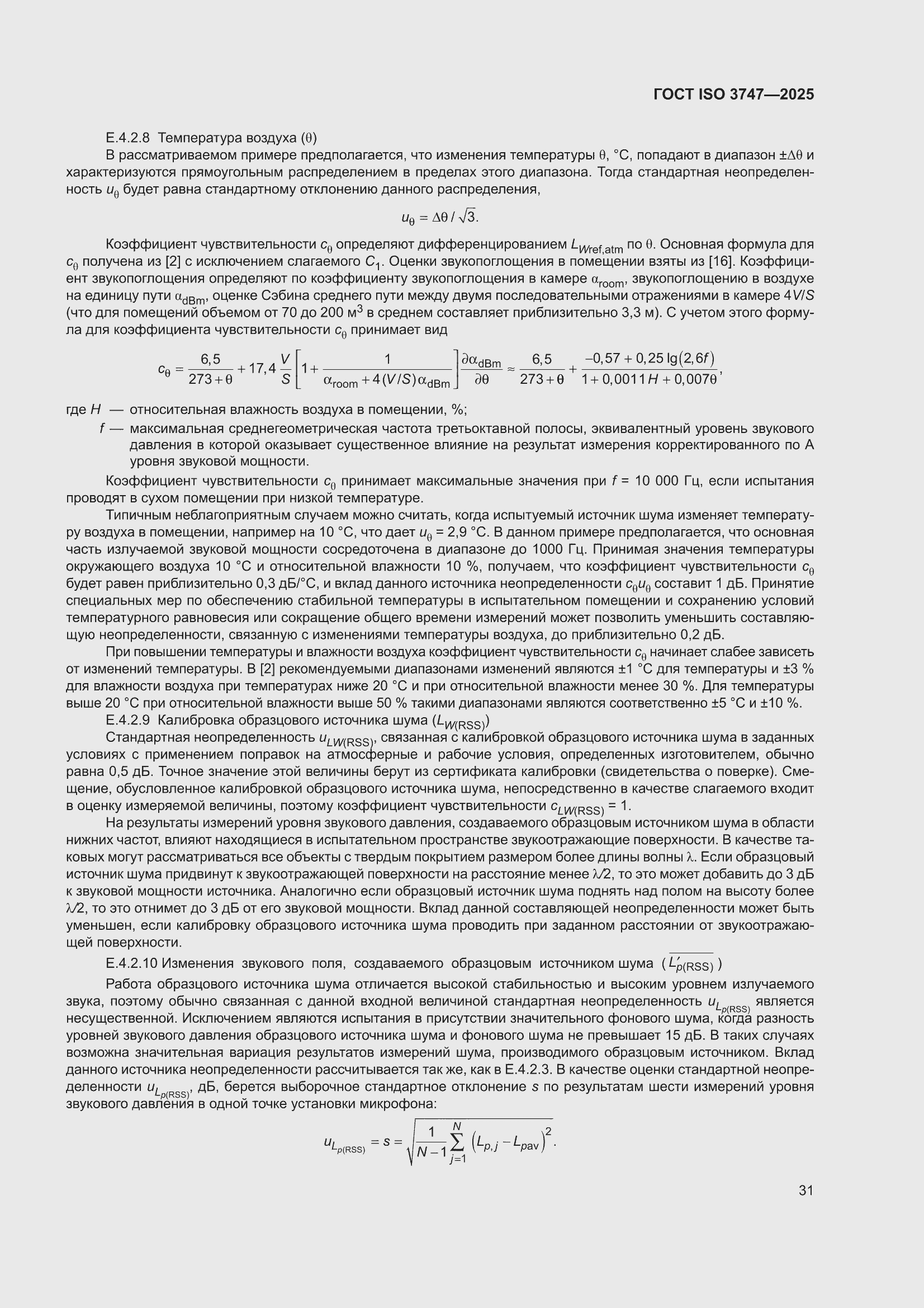 ���� ISO 3747-2025. �������� 37