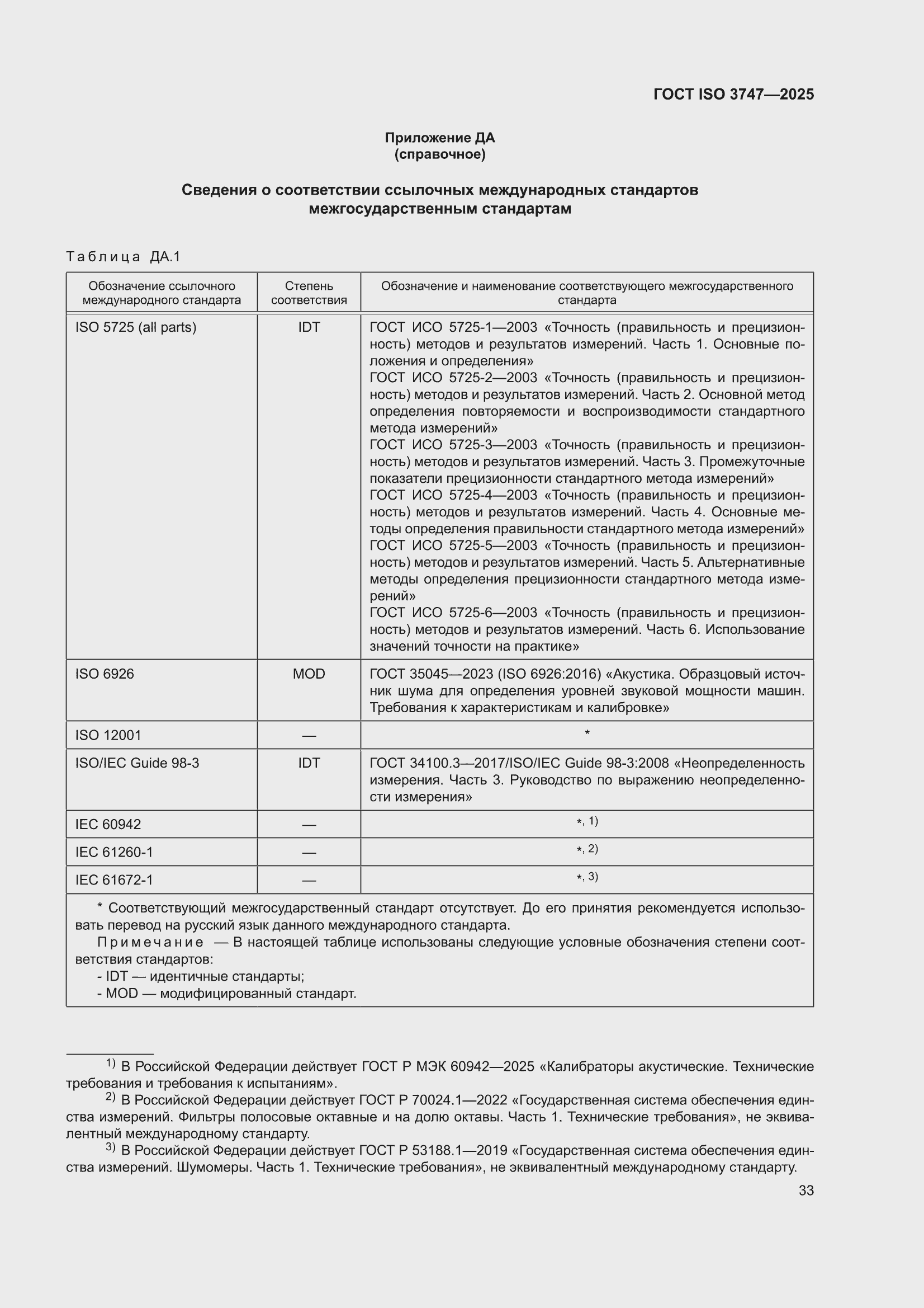 ���� ISO 3747-2025. �������� 39