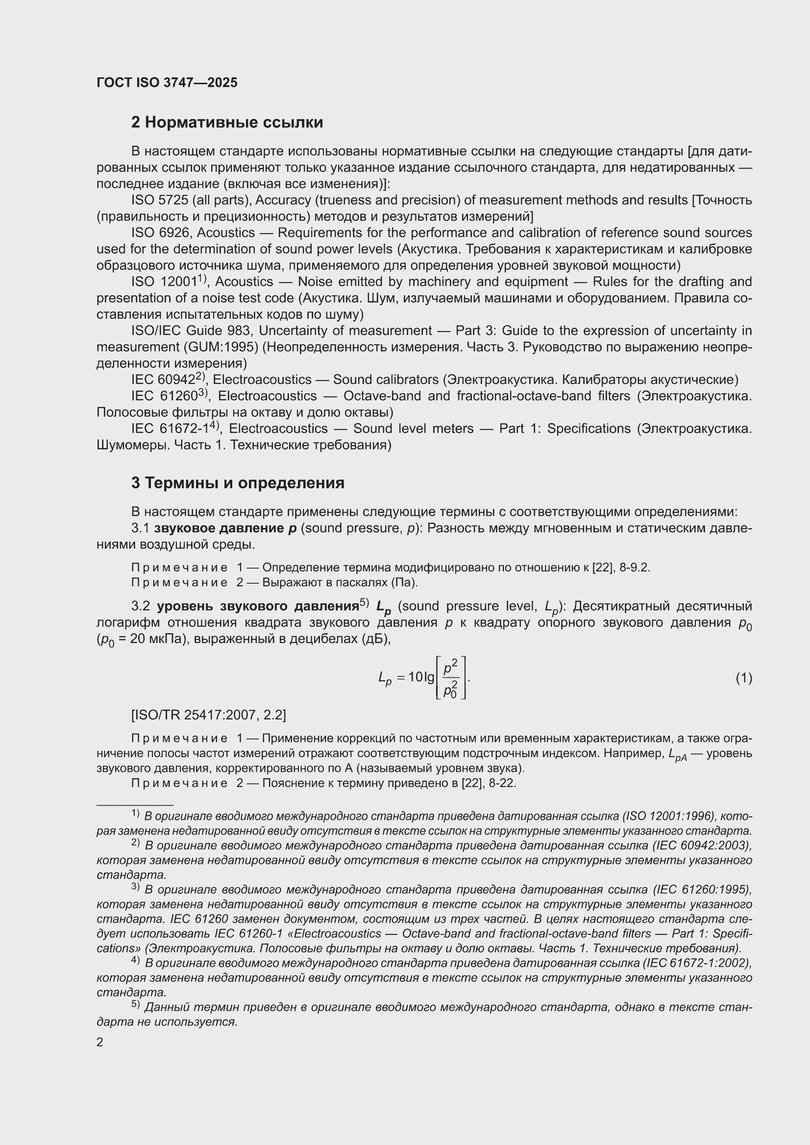 ���� ISO 3747-2025. �������� 8