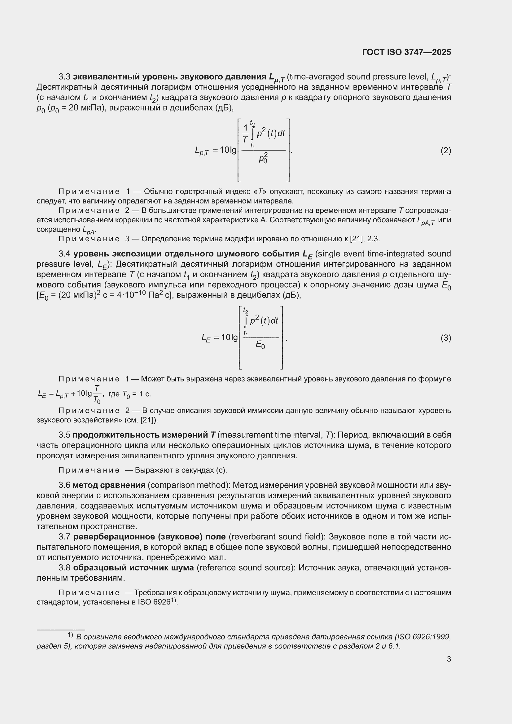 ���� ISO 3747-2025. �������� 9