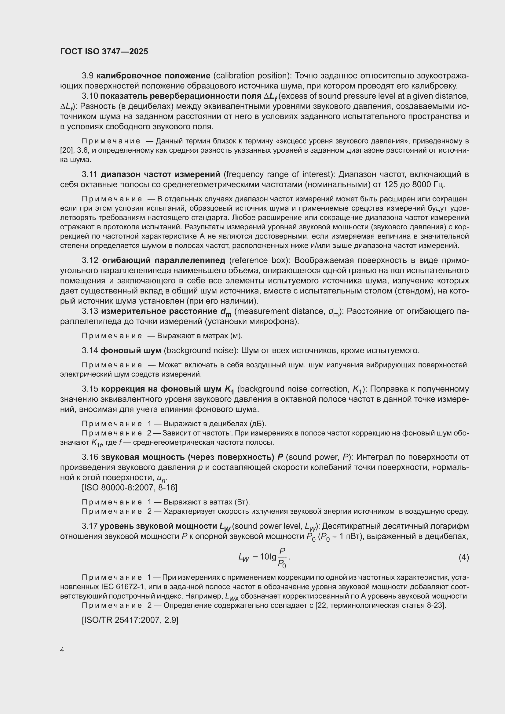 ���� ISO 3747-2025. �������� 10