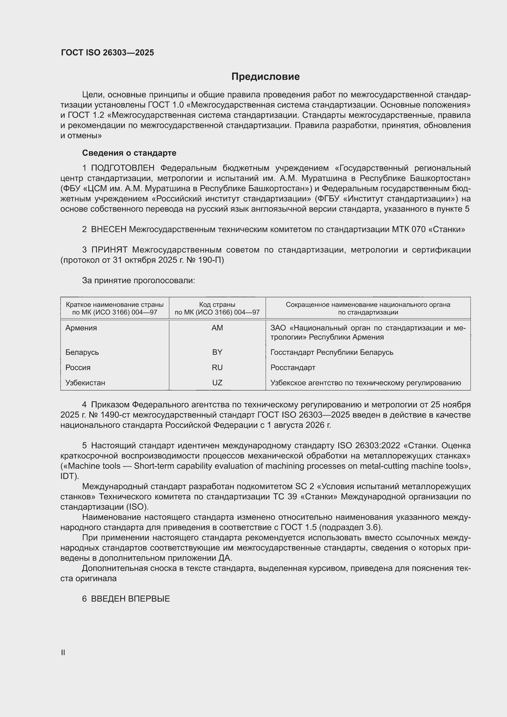 ���� ISO 26303-2025. �������� 2