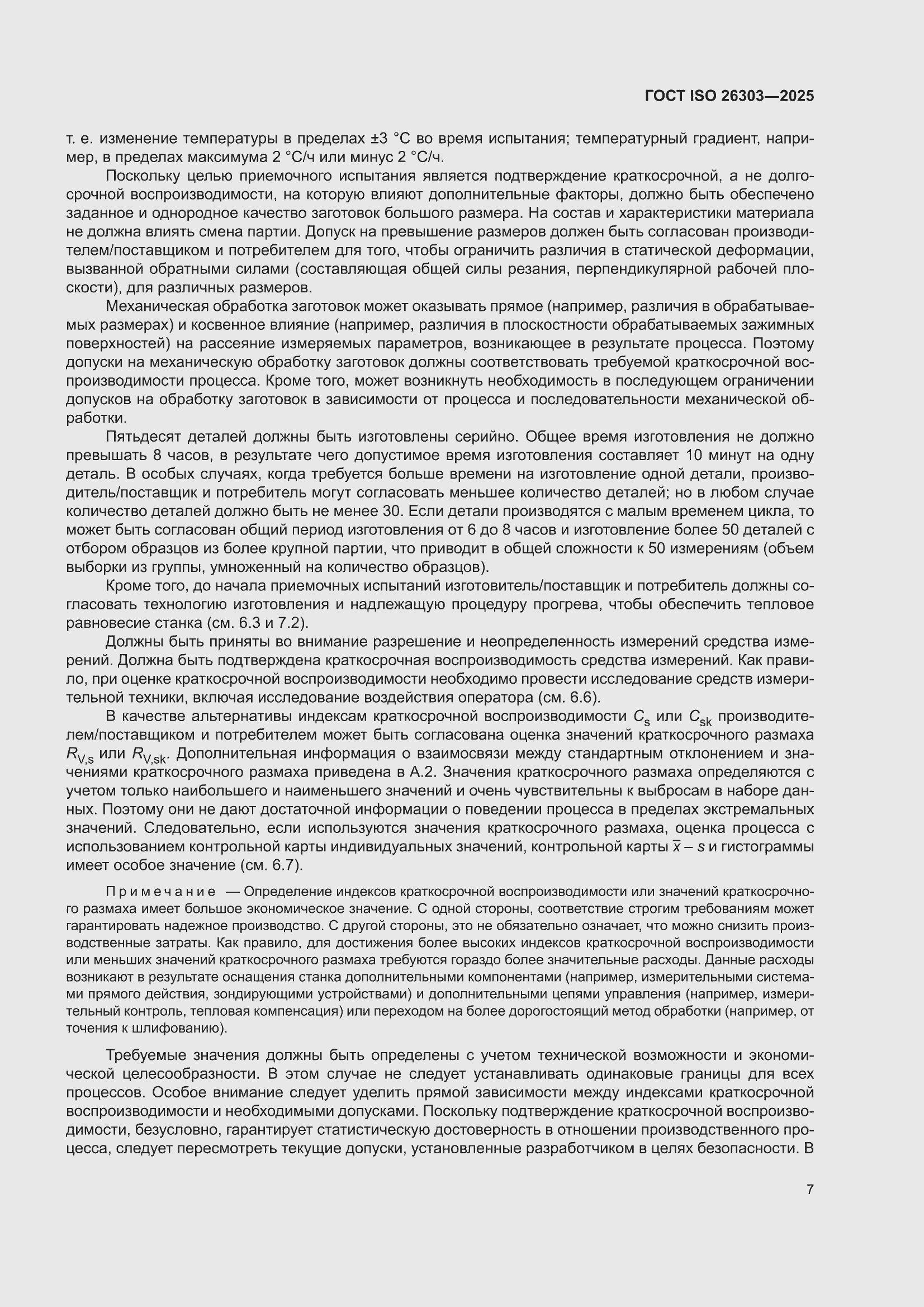 ���� ISO 26303-2025. �������� 13