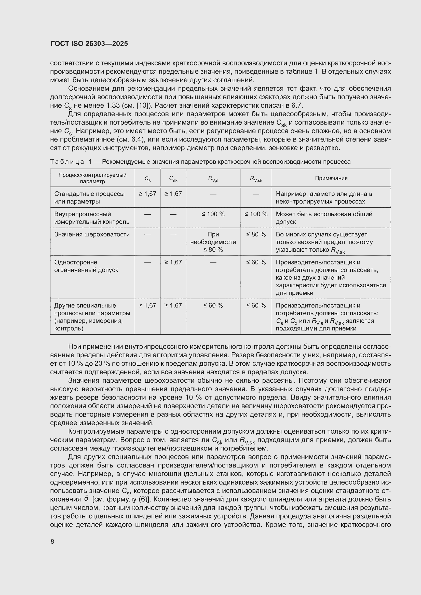 ���� ISO 26303-2025. �������� 14