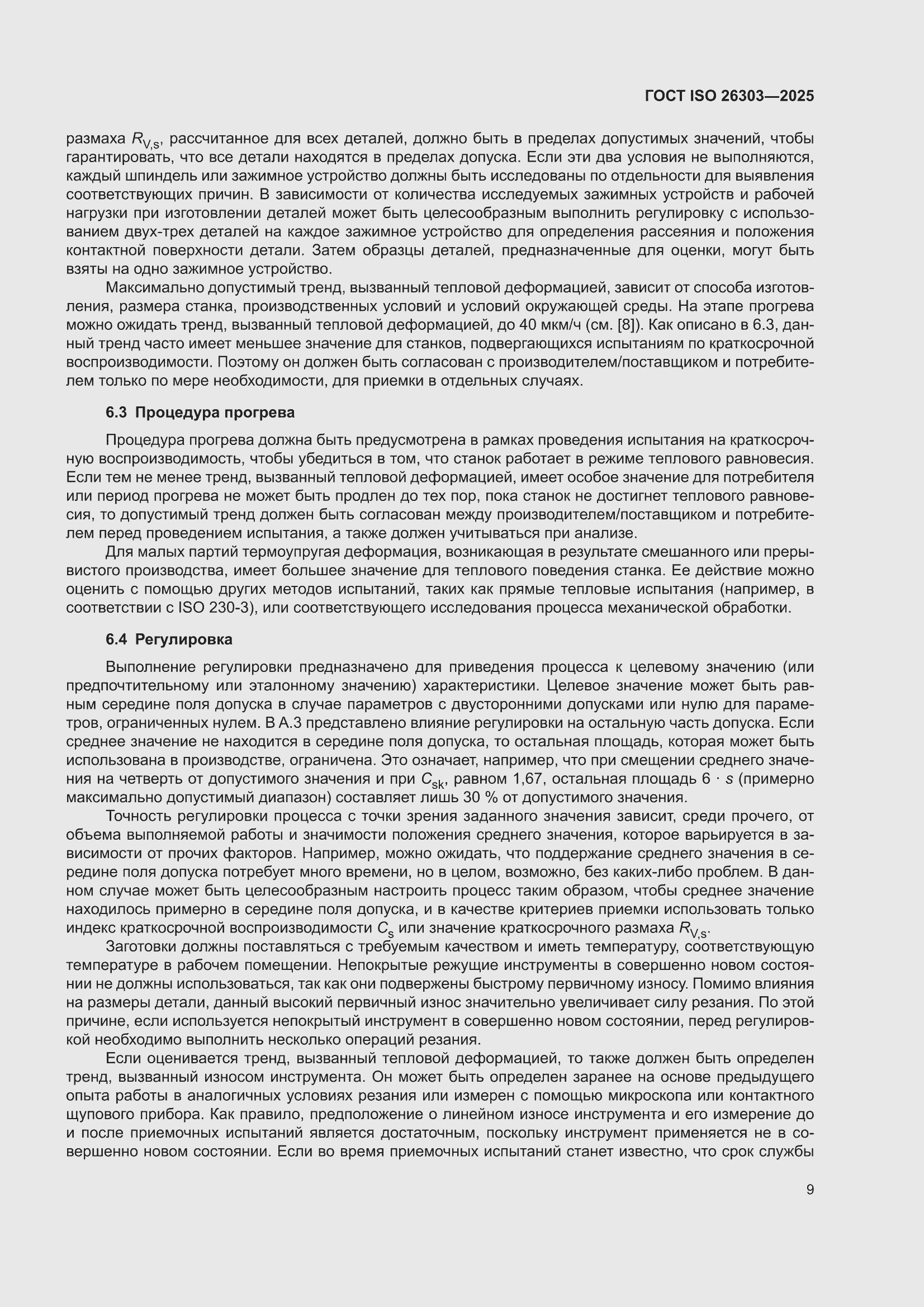 ���� ISO 26303-2025. �������� 15