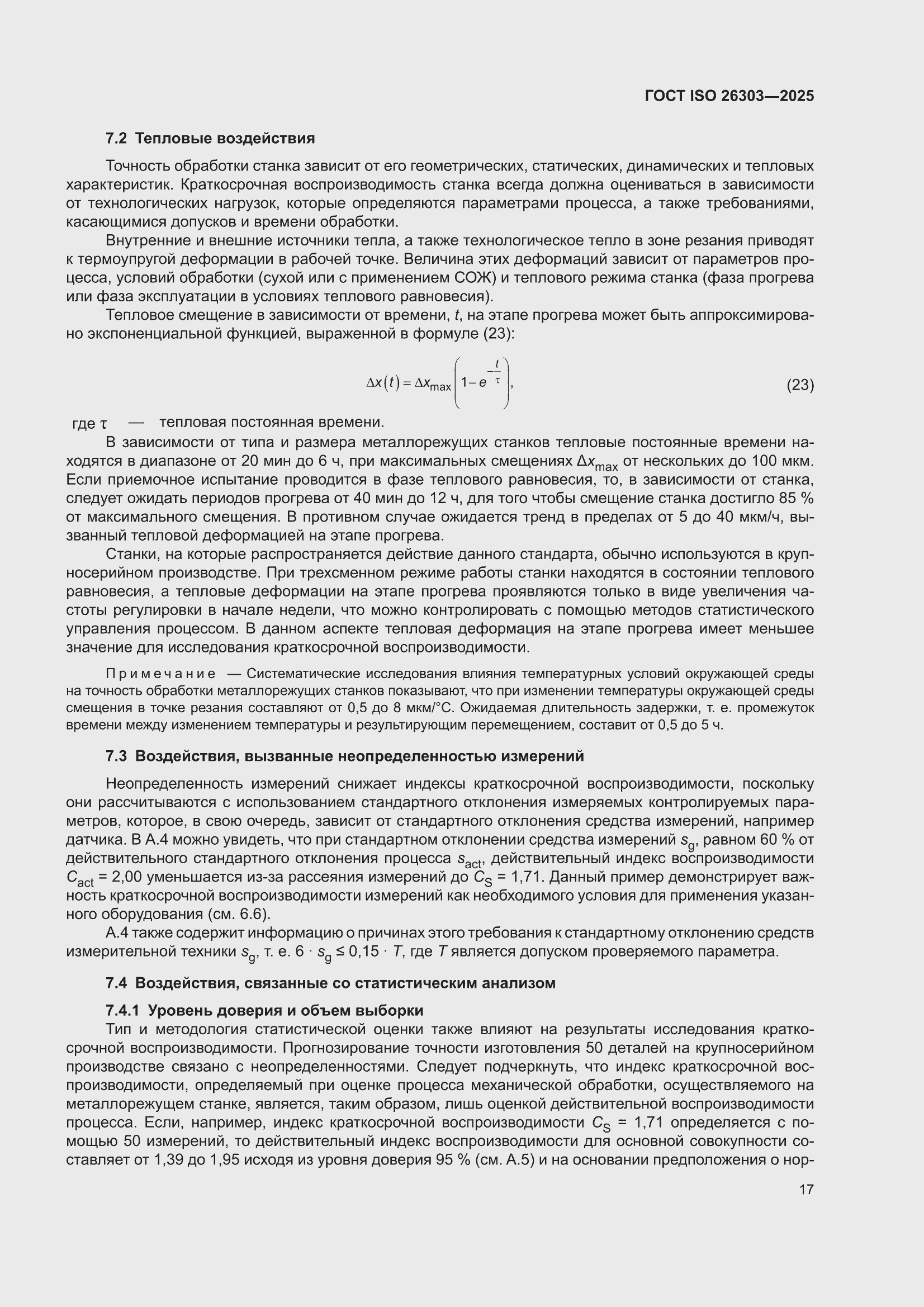 ���� ISO 26303-2025. �������� 23