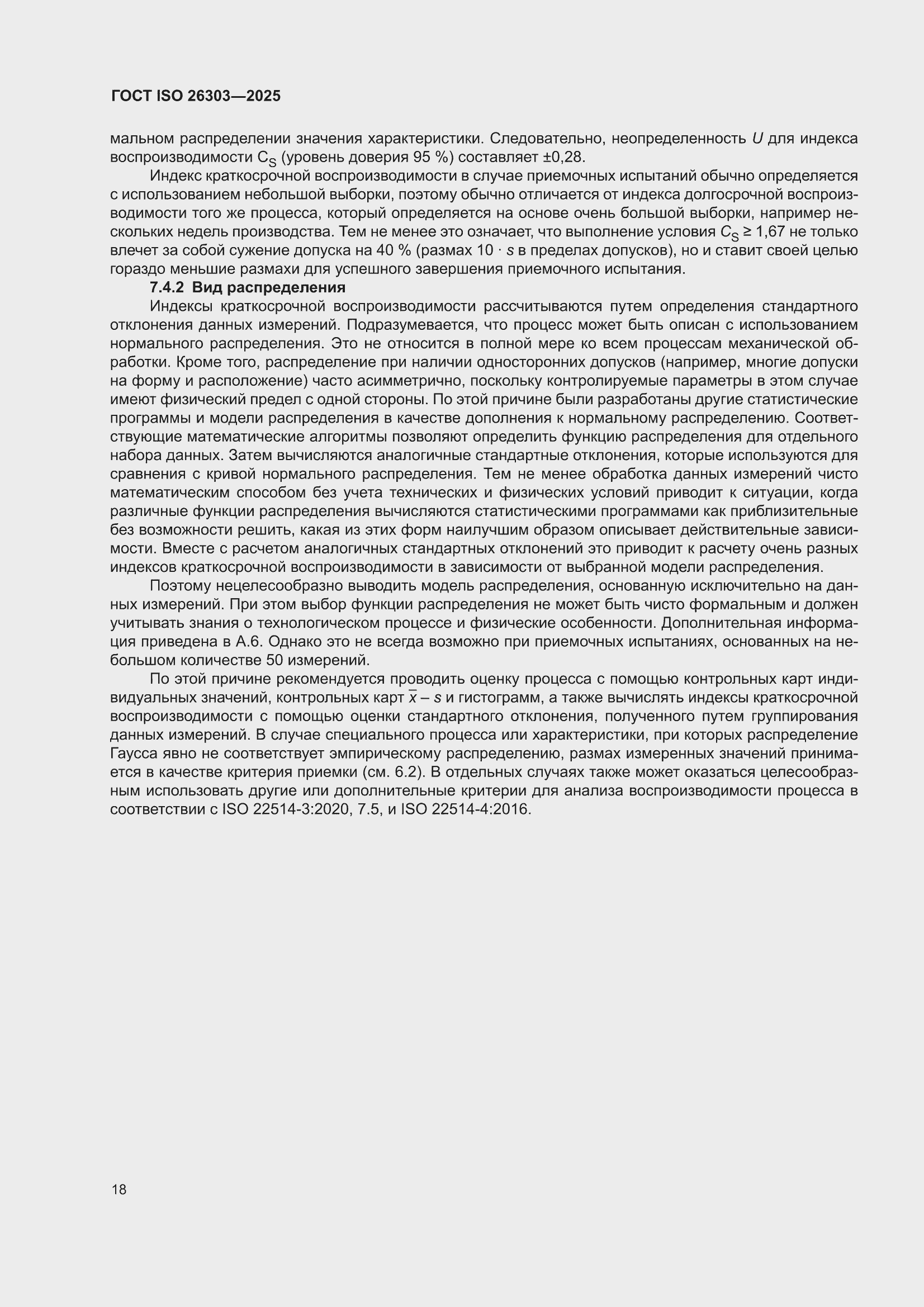 ���� ISO 26303-2025. �������� 24