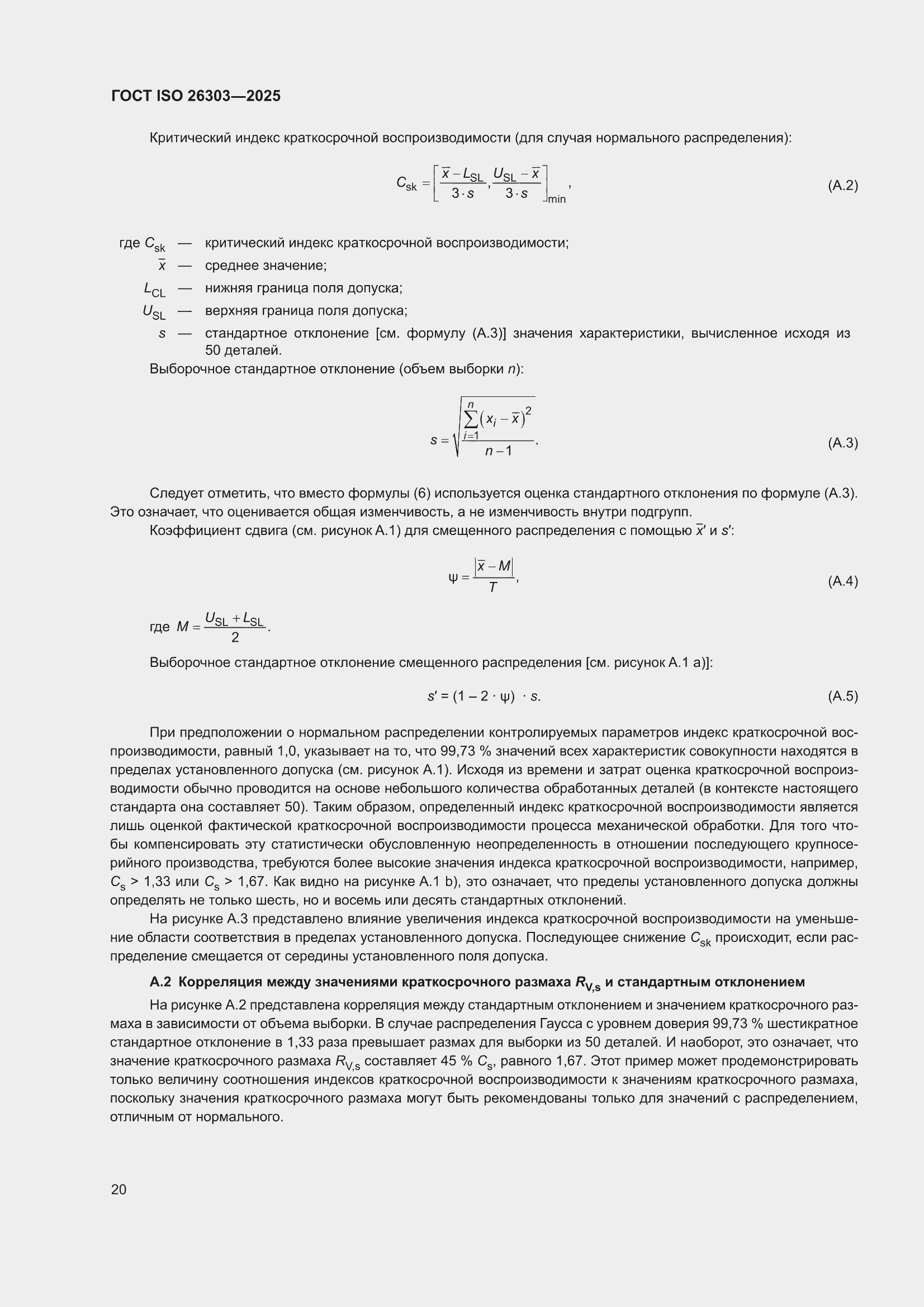 ���� ISO 26303-2025. �������� 26