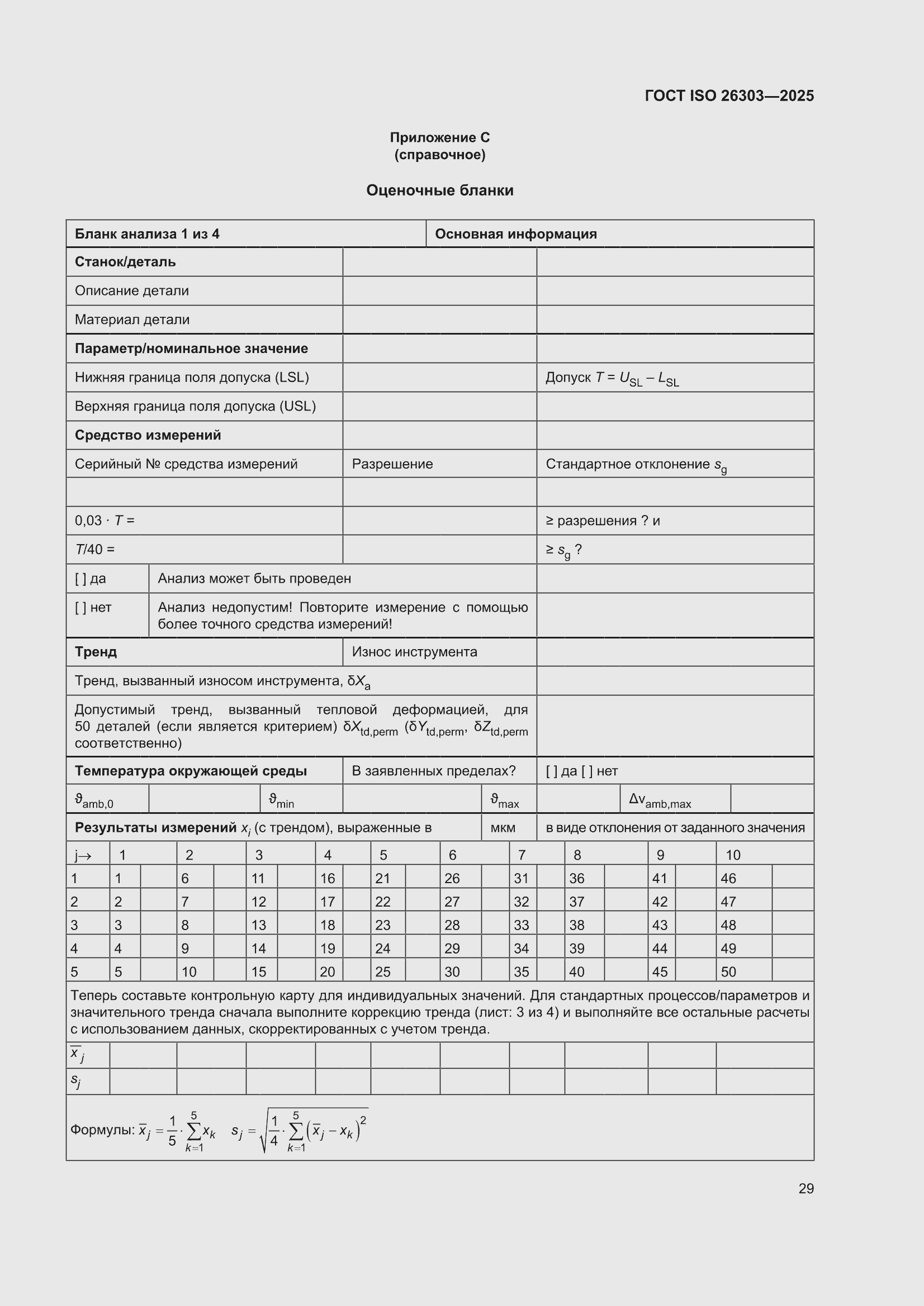 ���� ISO 26303-2025. �������� 35