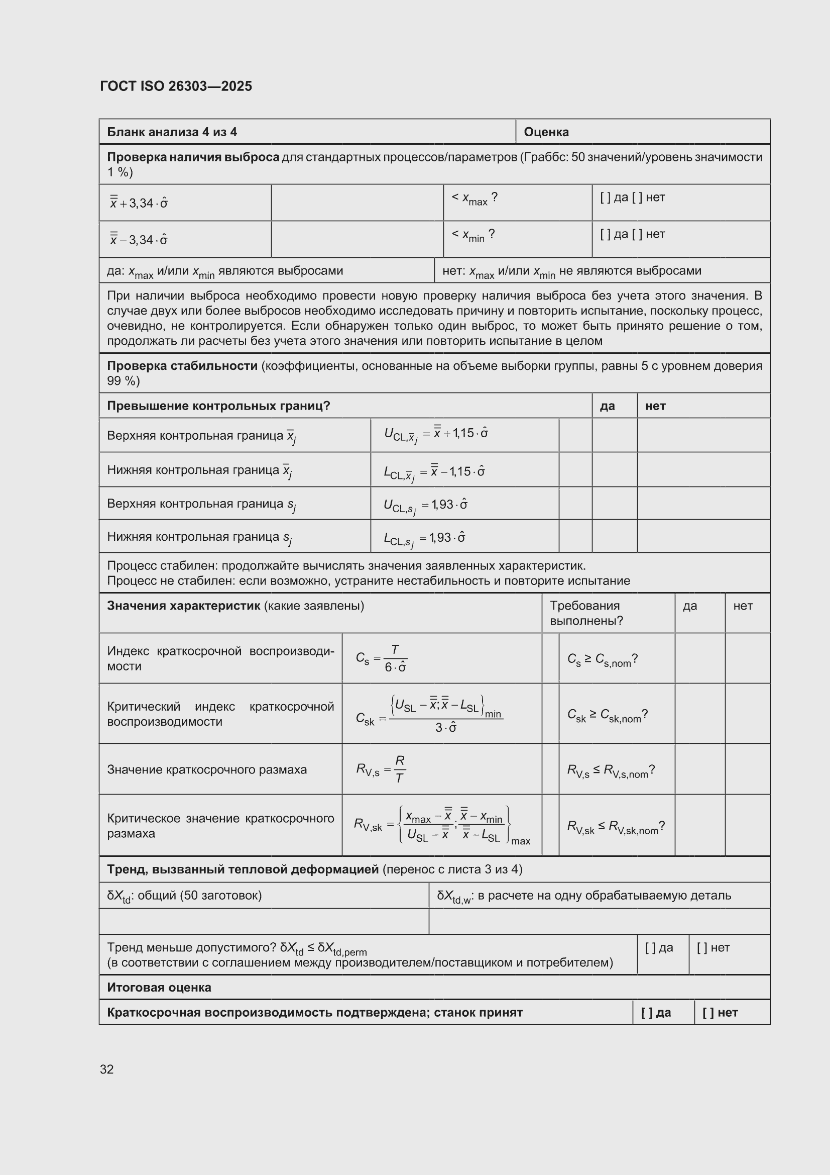 ���� ISO 26303-2025. �������� 38