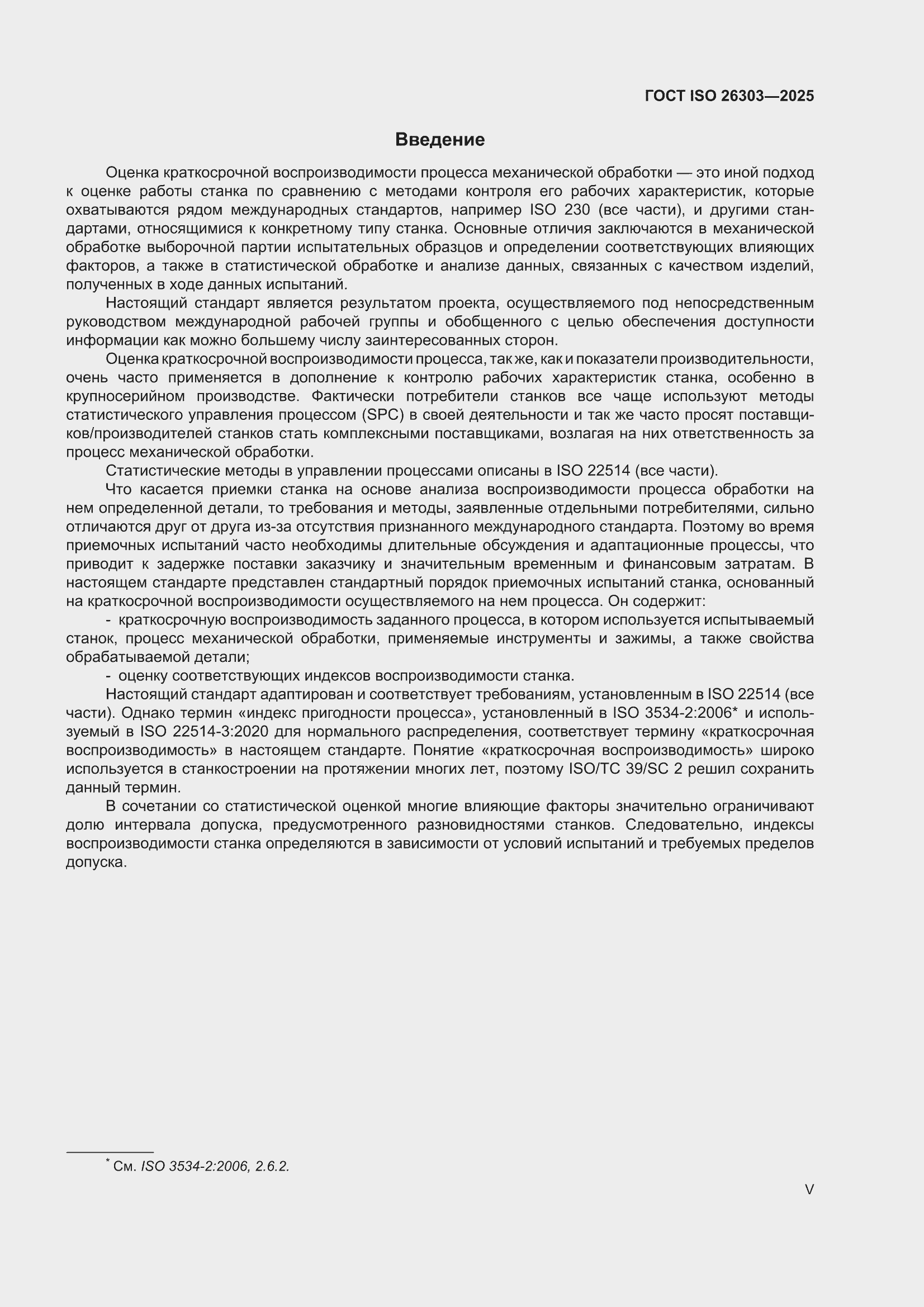 ���� ISO 26303-2025. �������� 5
