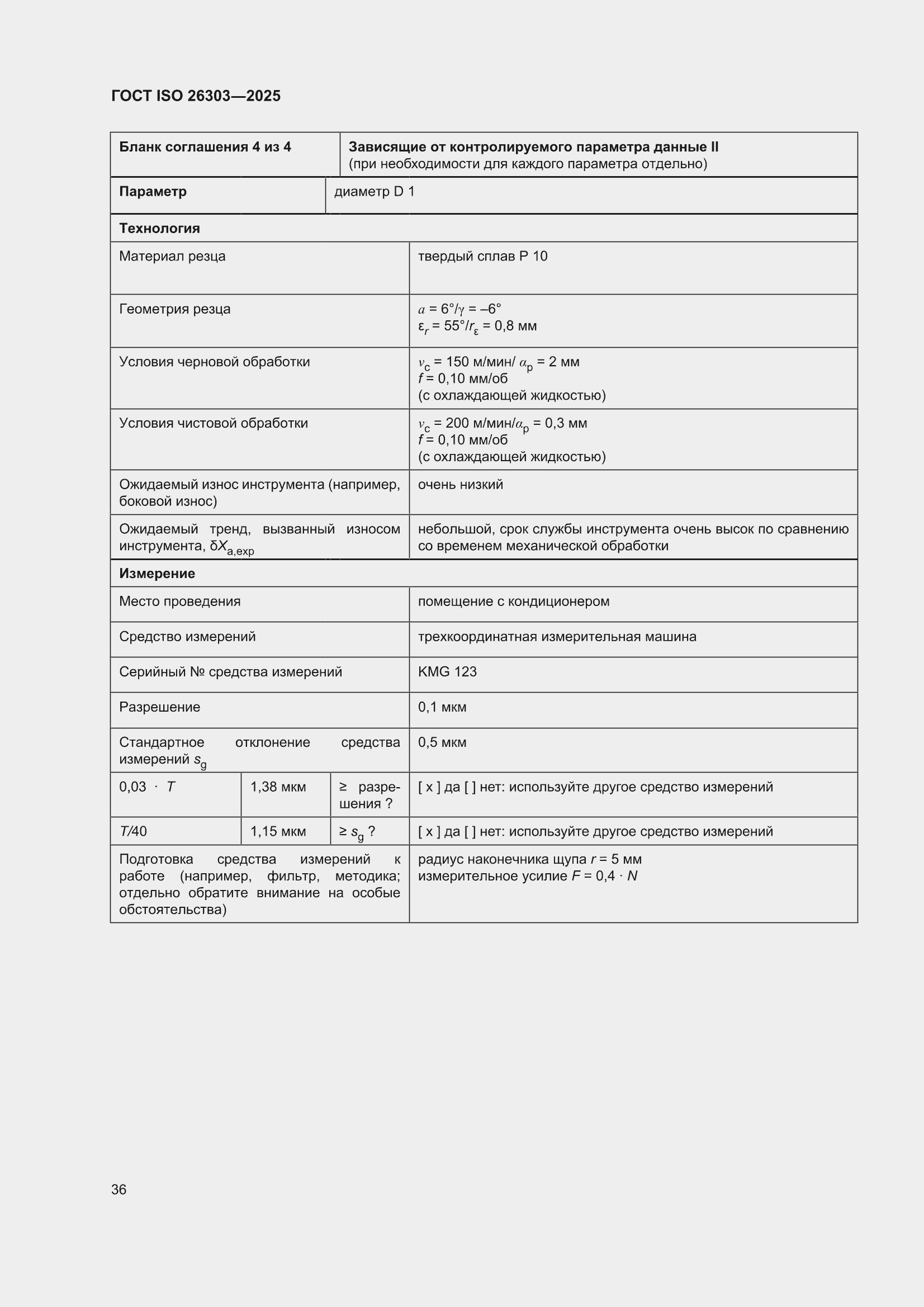 ���� ISO 26303-2025. �������� 42