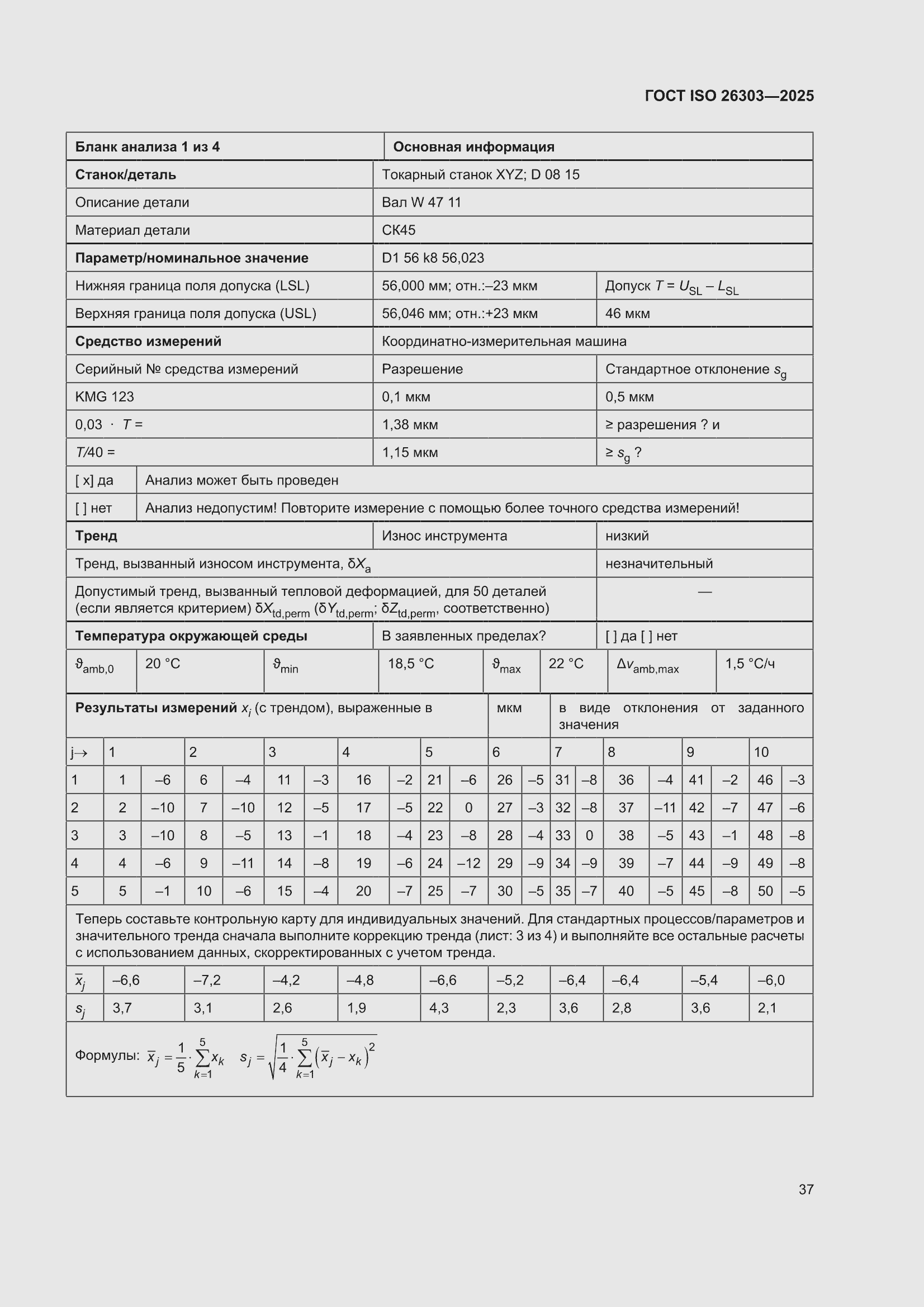���� ISO 26303-2025. �������� 43