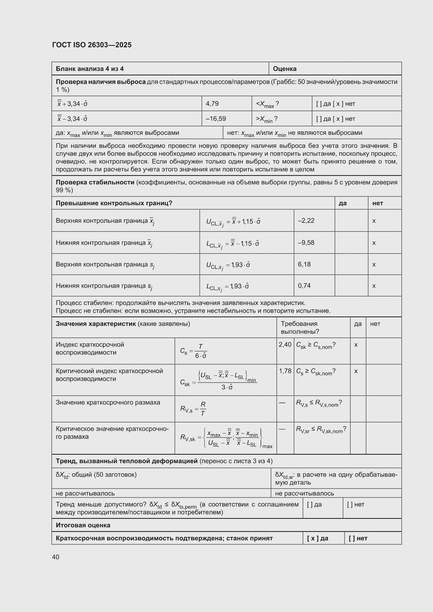 ���� ISO 26303-2025. �������� 46
