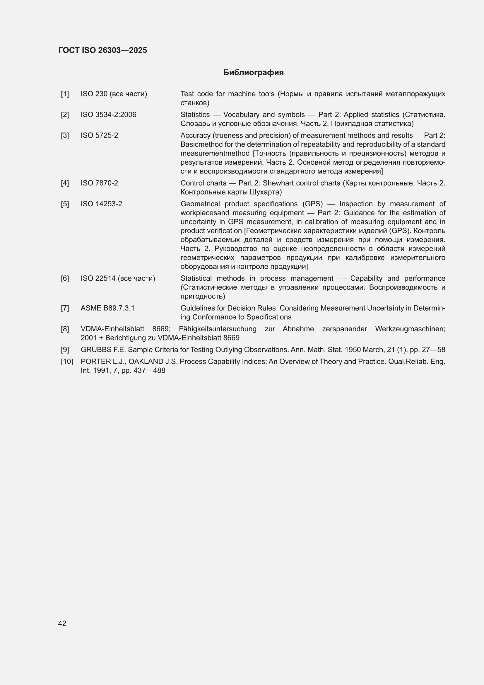 ���� ISO 26303-2025. �������� 48