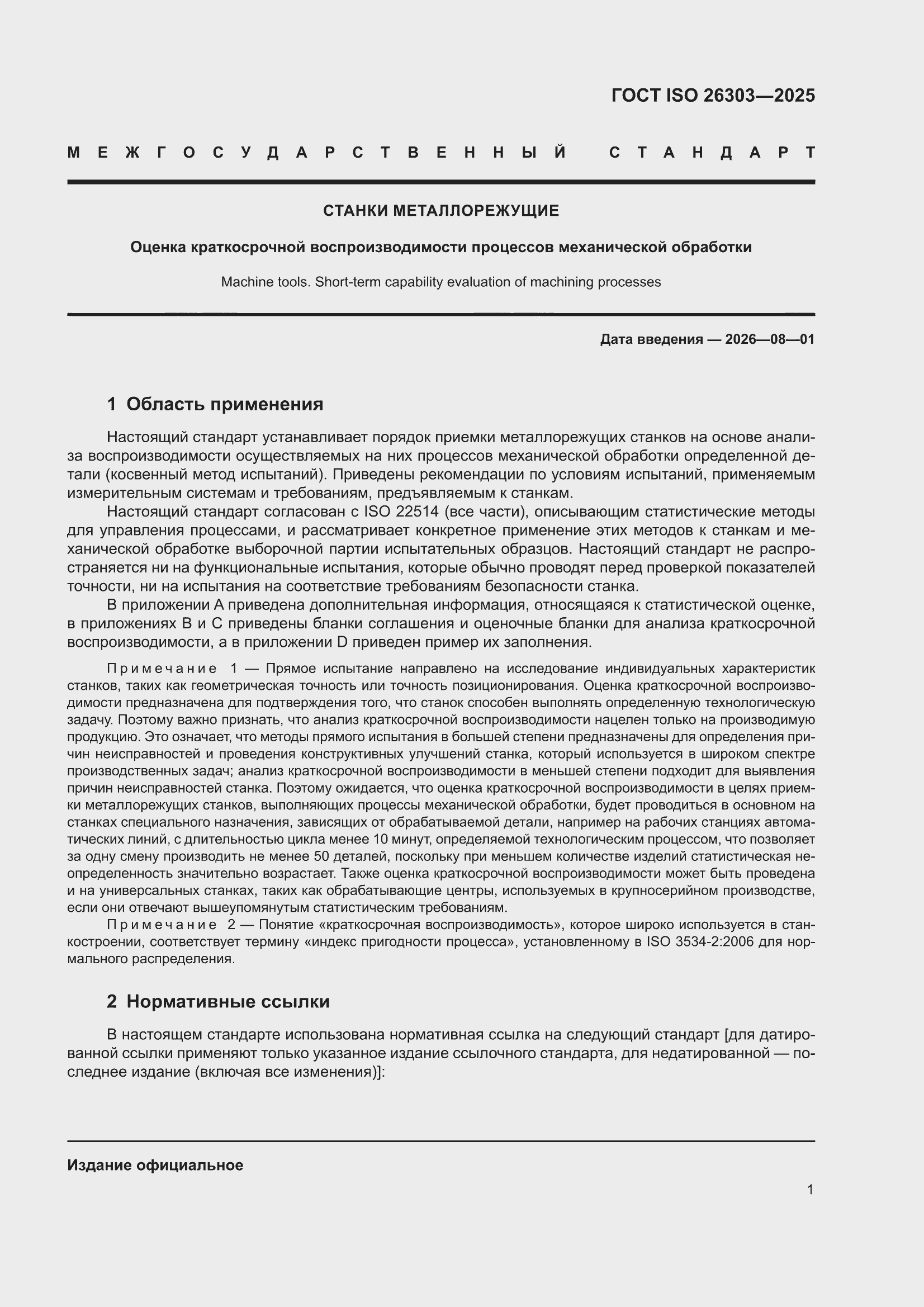 ���� ISO 26303-2025. �������� 7