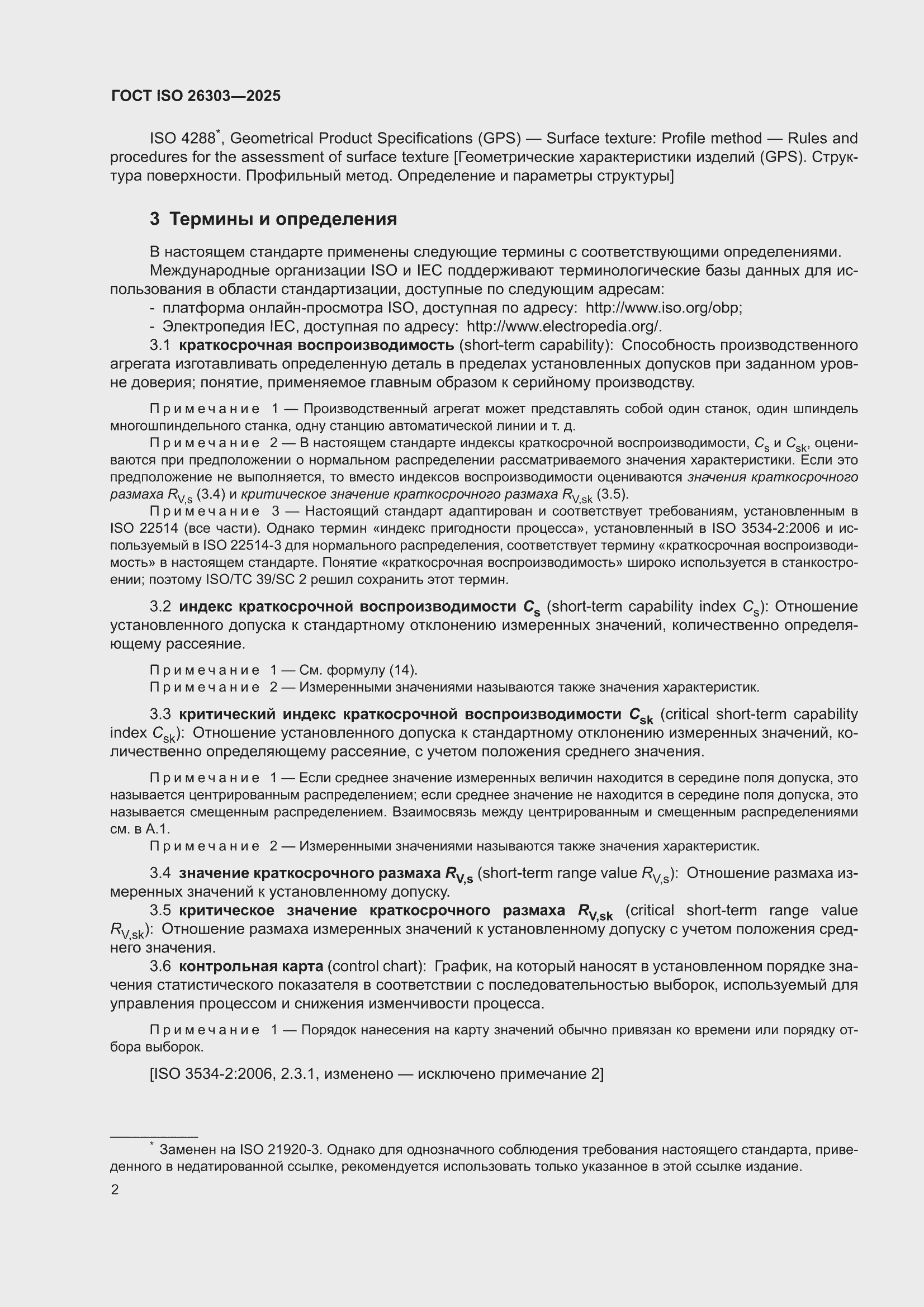 ���� ISO 26303-2025. �������� 8