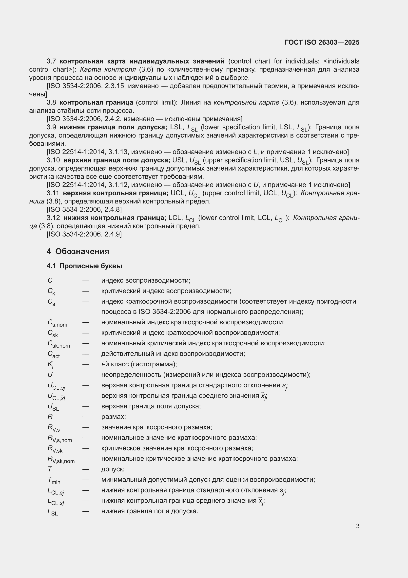 ���� ISO 26303-2025. �������� 9
