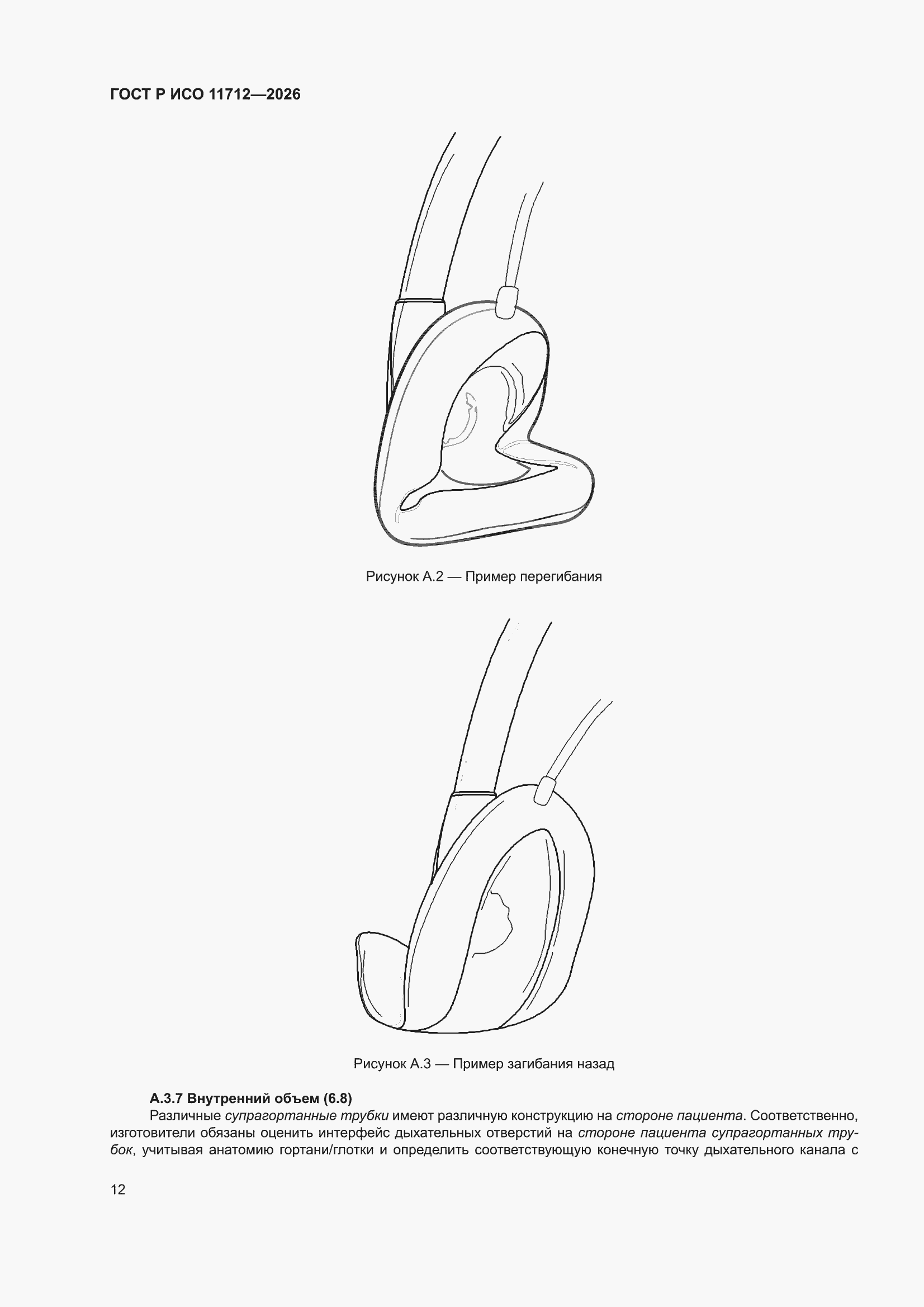 ���� � ��� 11712-2026. �������� 16