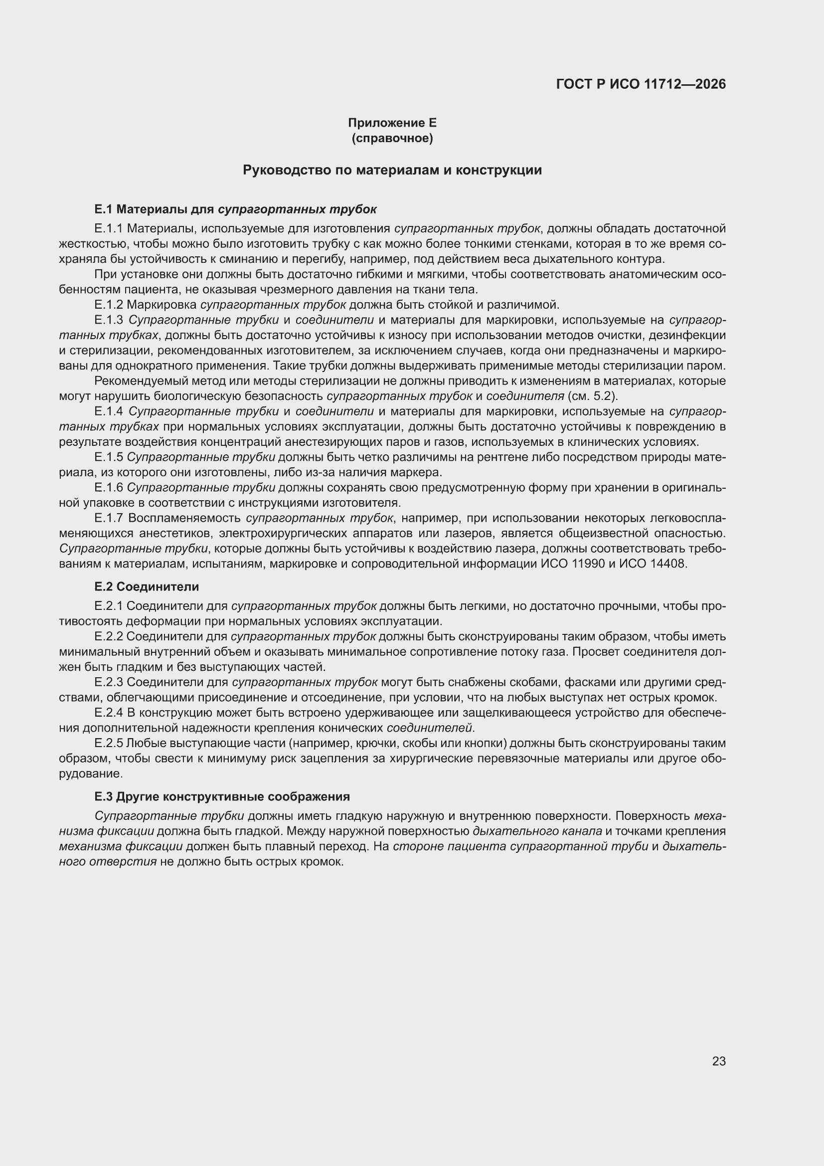 ���� � ��� 11712-2026. �������� 27