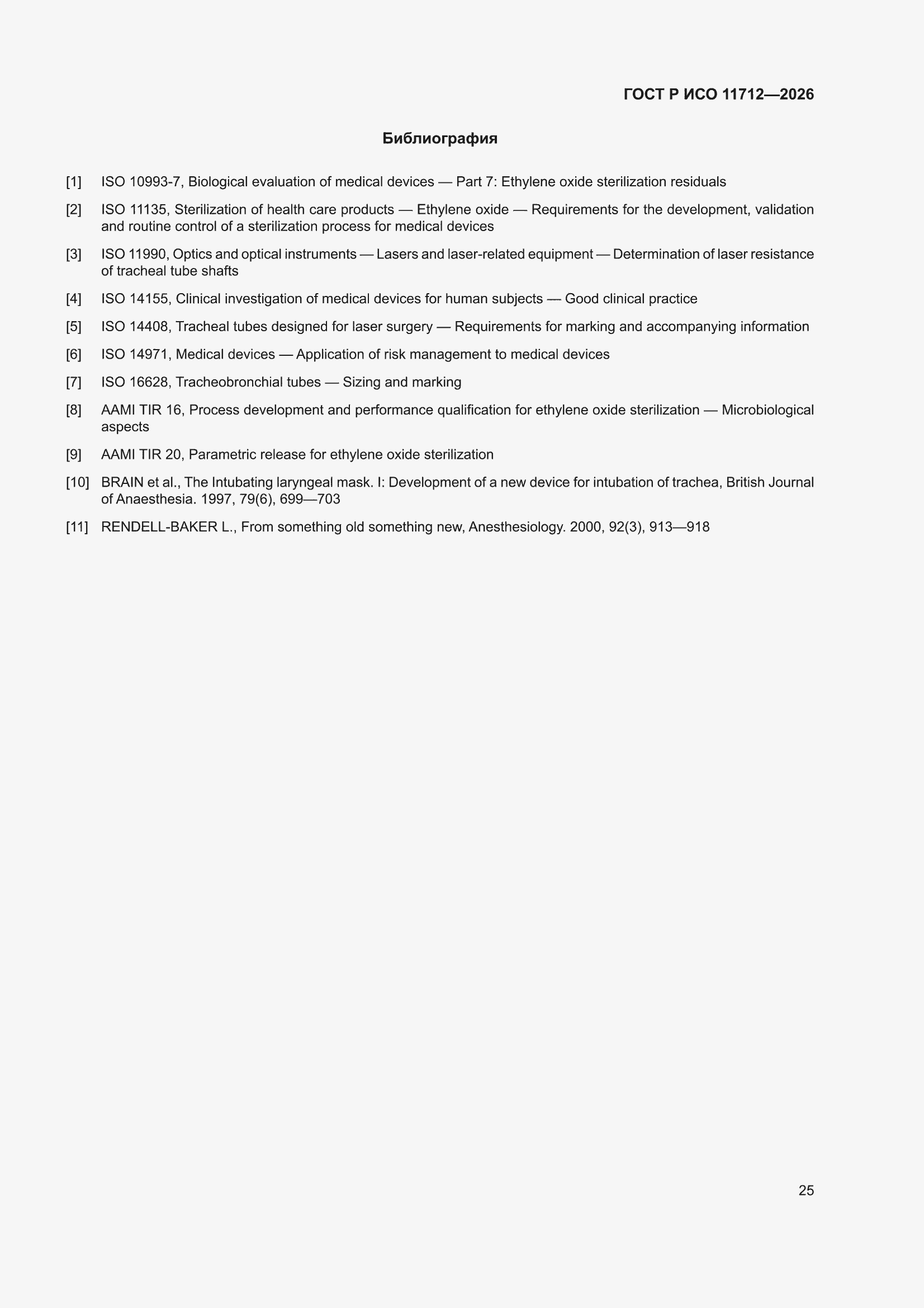 ���� � ��� 11712-2026. �������� 29
