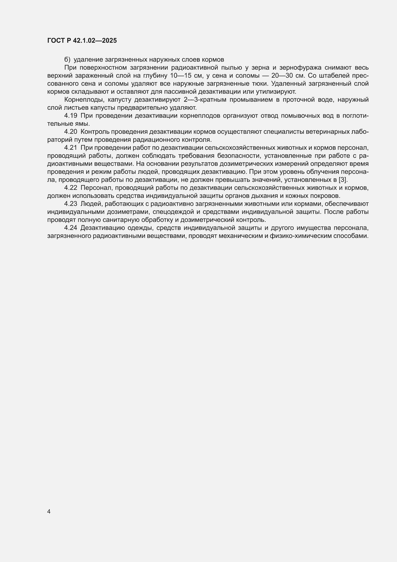���� � 42.1.02-2025. �������� 6