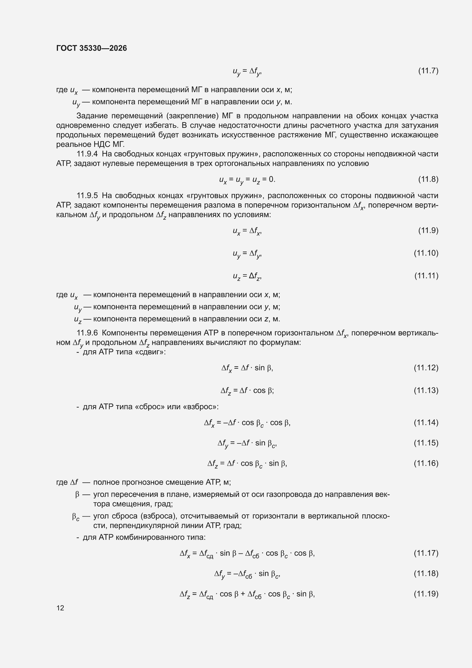 ���� 35330-2026. �������� 16