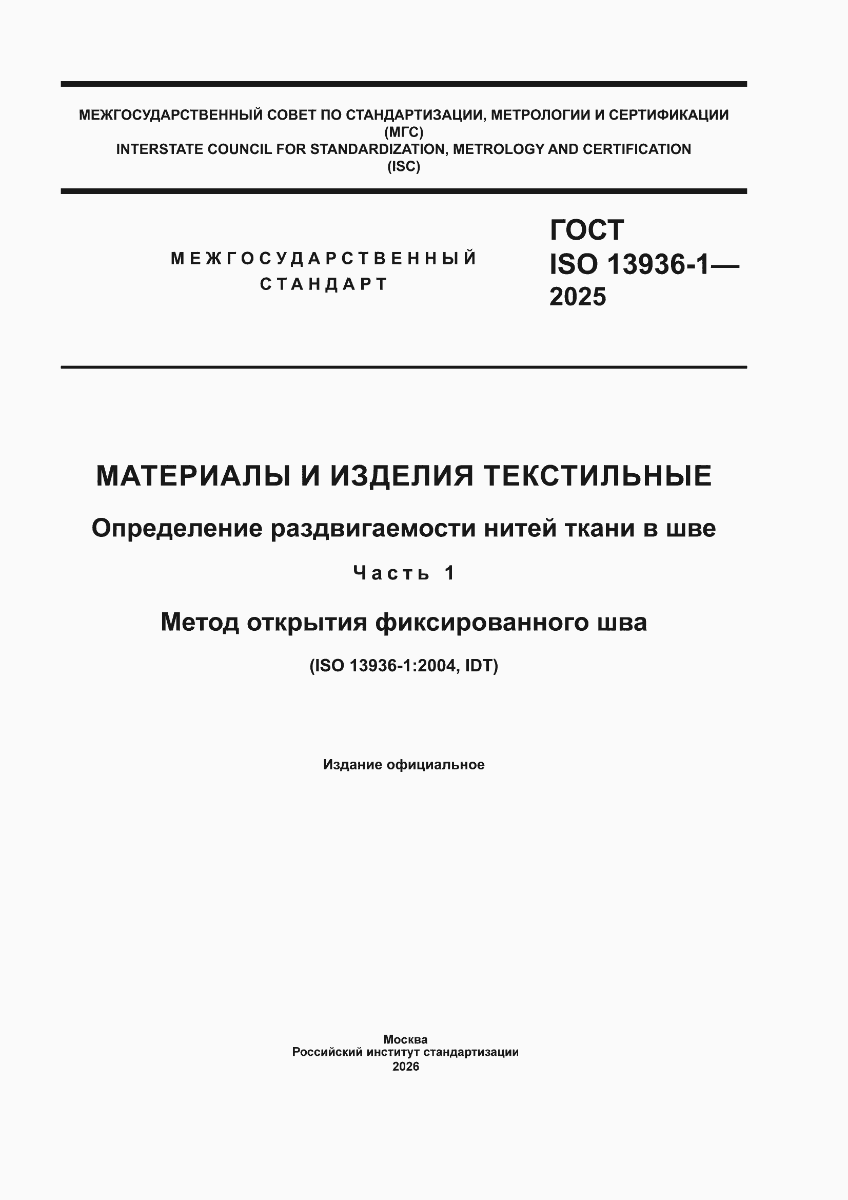 ���� ISO 13936-1-2025. �������� 1