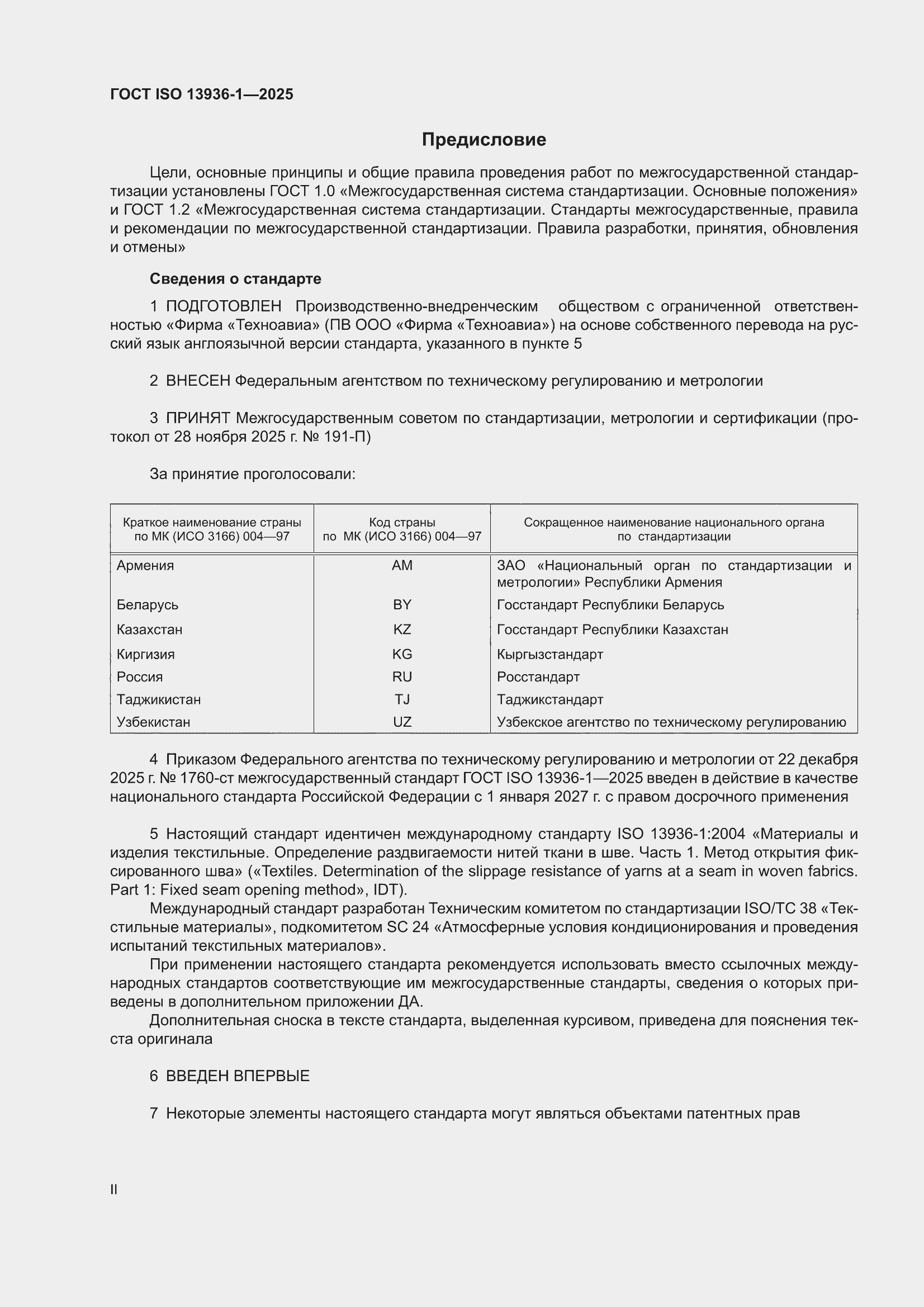 ���� ISO 13936-1-2025. �������� 2