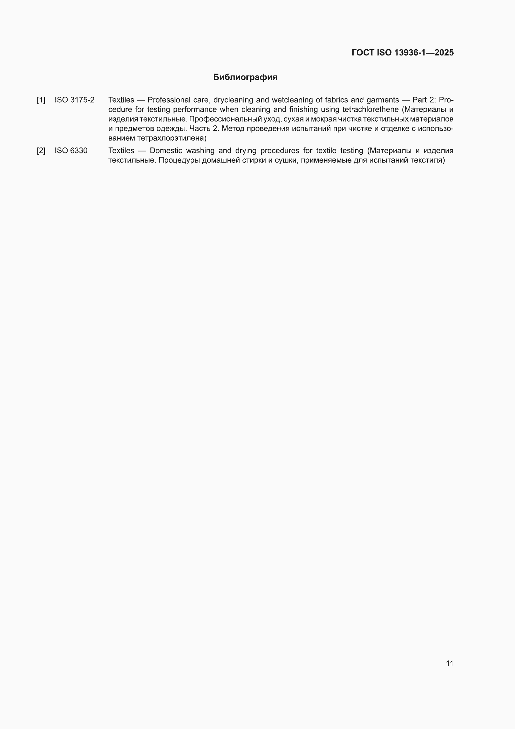 ���� ISO 13936-1-2025. �������� 15