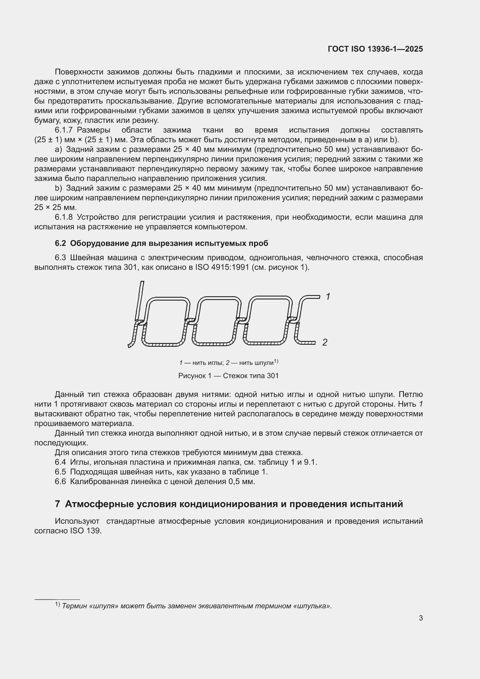 ���� ISO 13936-1-2025. �������� 7
